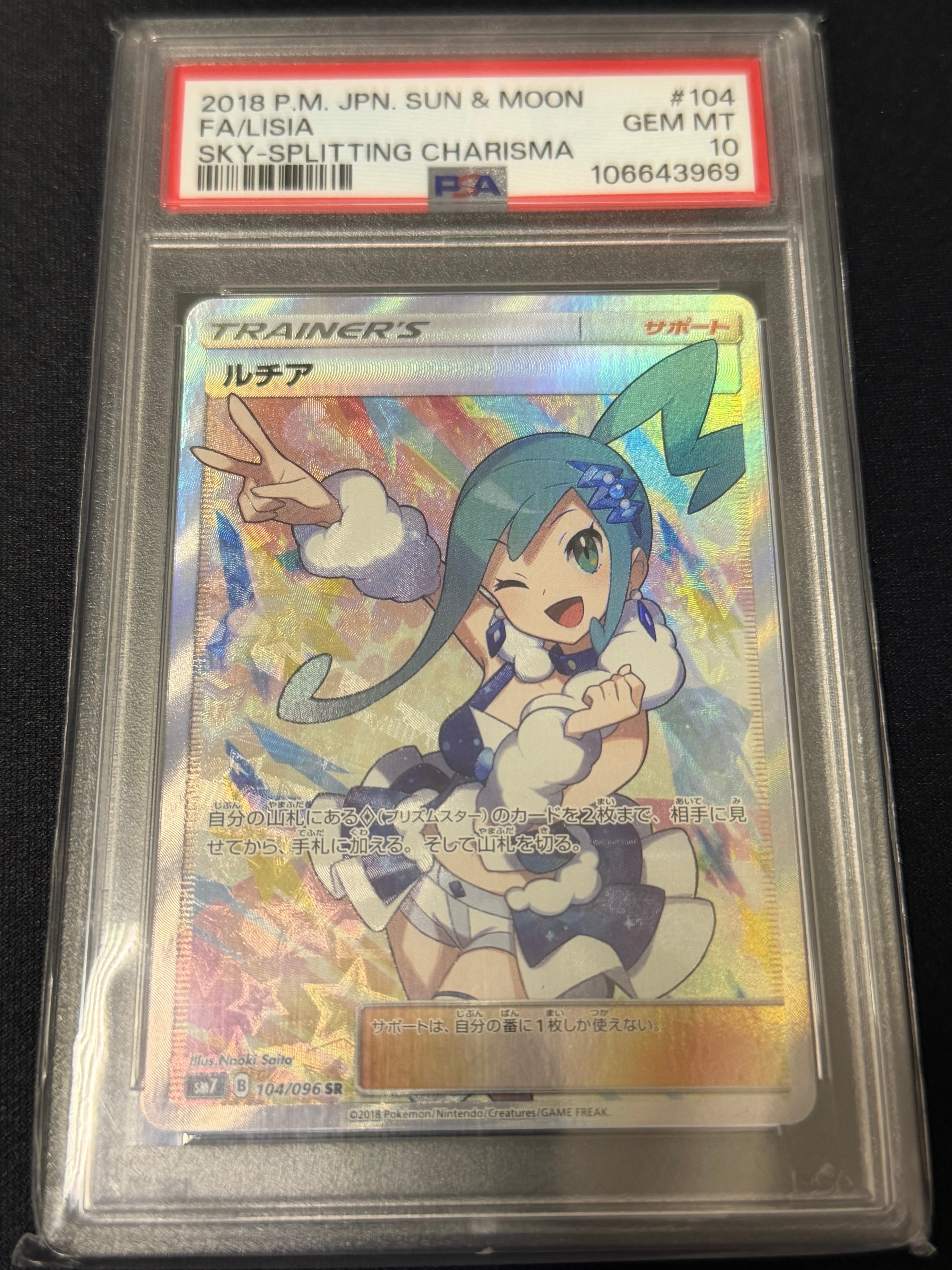 ルチア SR[SM7 104/096](拡張パック「裂空のカリスマ」)