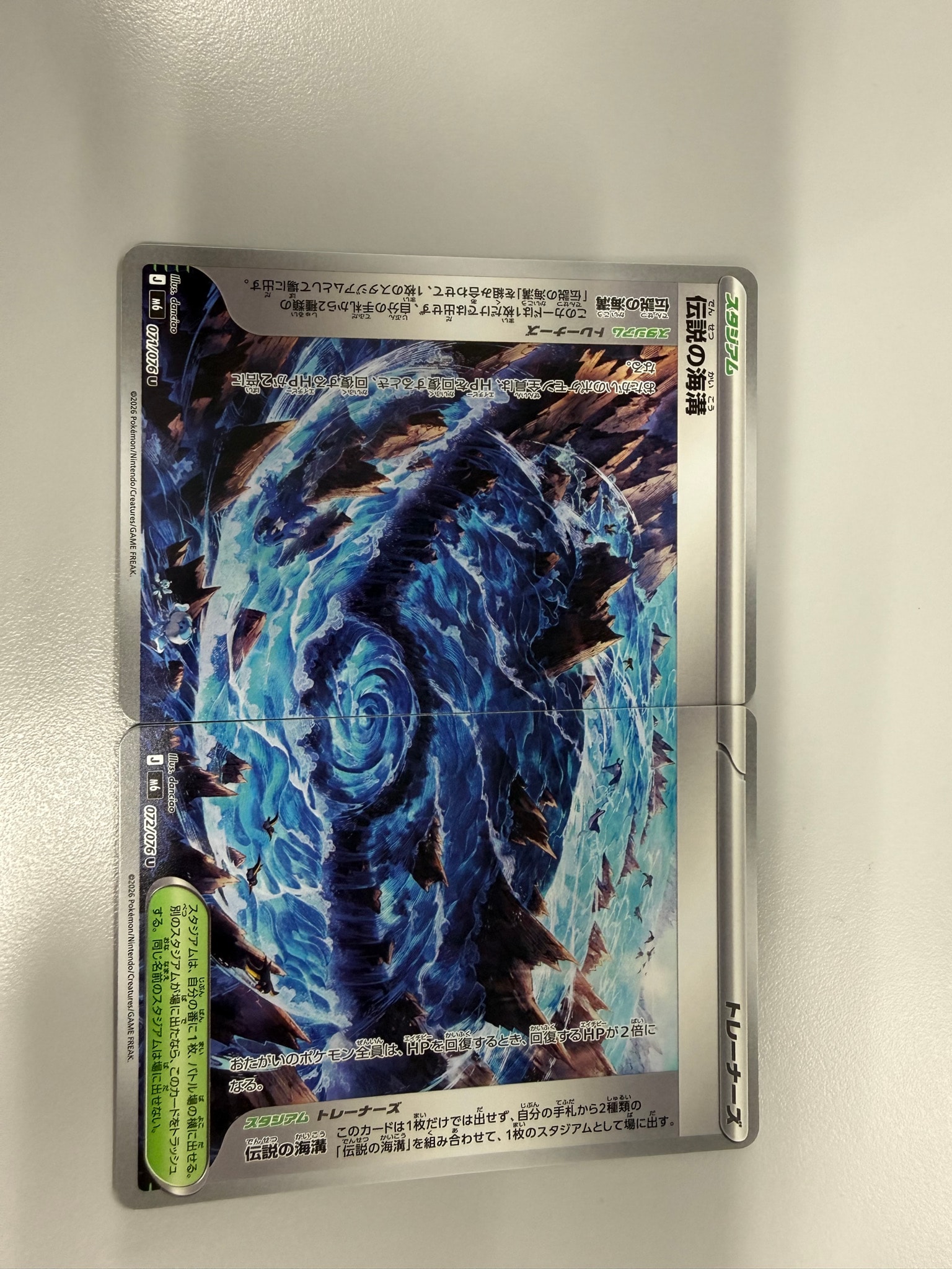 伝説の海溝 U 2枚セット [M6 071-072/076](拡張パック「ストームエメラルダ」)