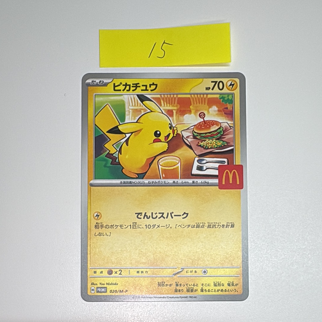 ピカチュウ P [M-P 020](プロモカードパック「マクドナルド ハッピーセット2025」)