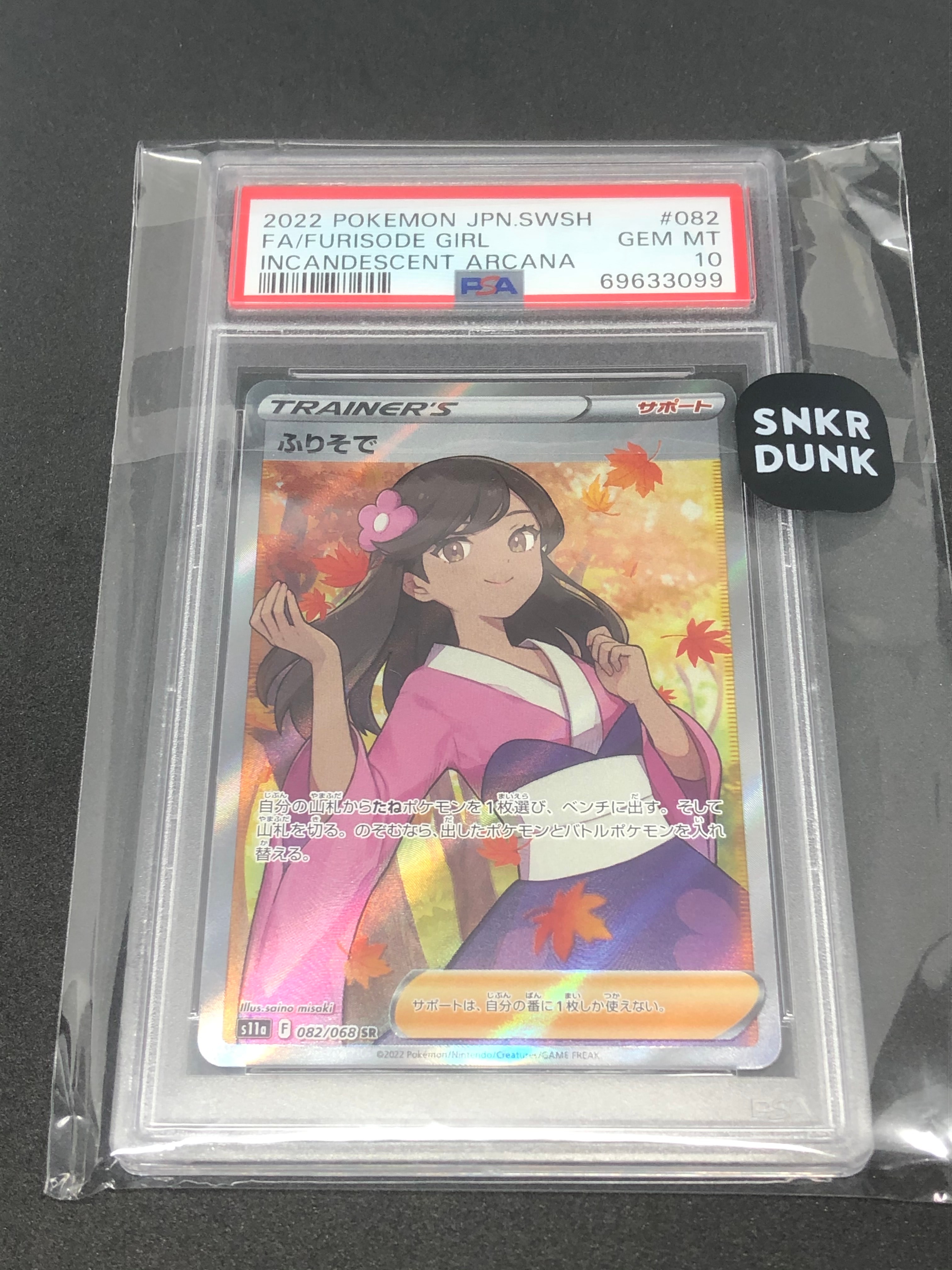 ふりそで SR [s11a 082/068](強化拡張パック『白熱のアルカナ』)