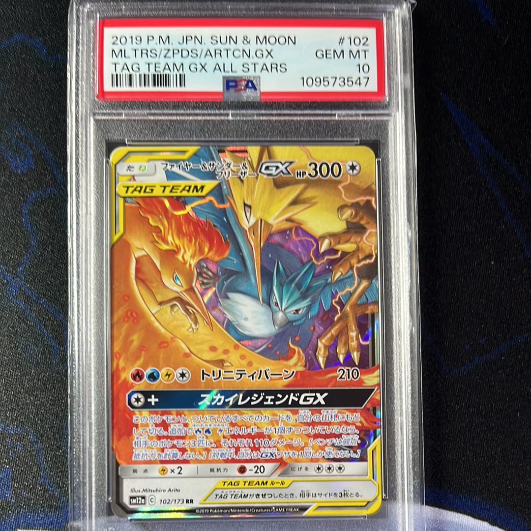 ファイヤー&サンダー&フリーザーGX RR [SM12a 102/173](ハイクラスパック「TAG TEAM GX タッグオールスターズ」)