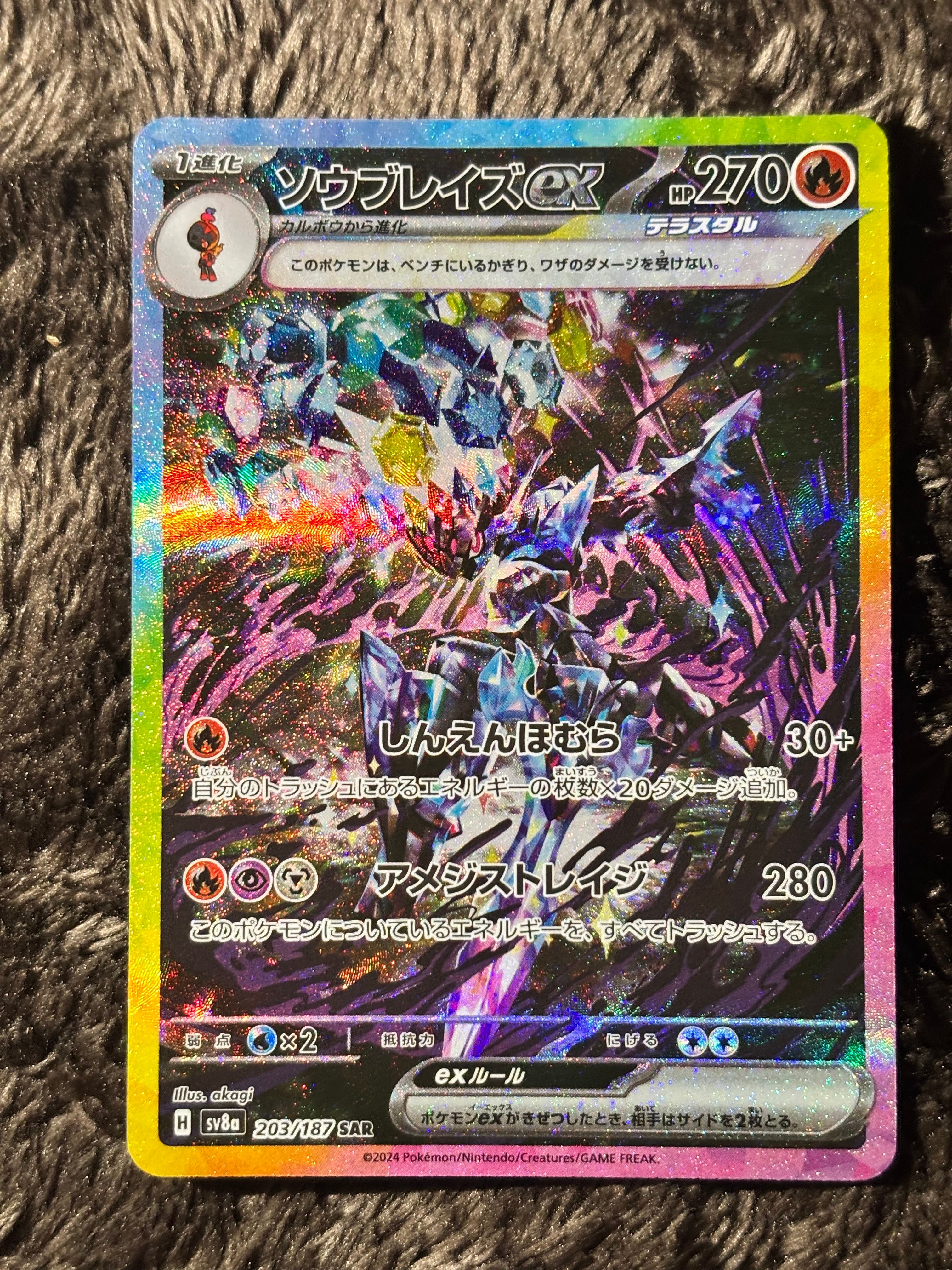 ソウブレイズex SAR [SV8a 203/187](ハイクラスパック「テラスタルフェスex」)