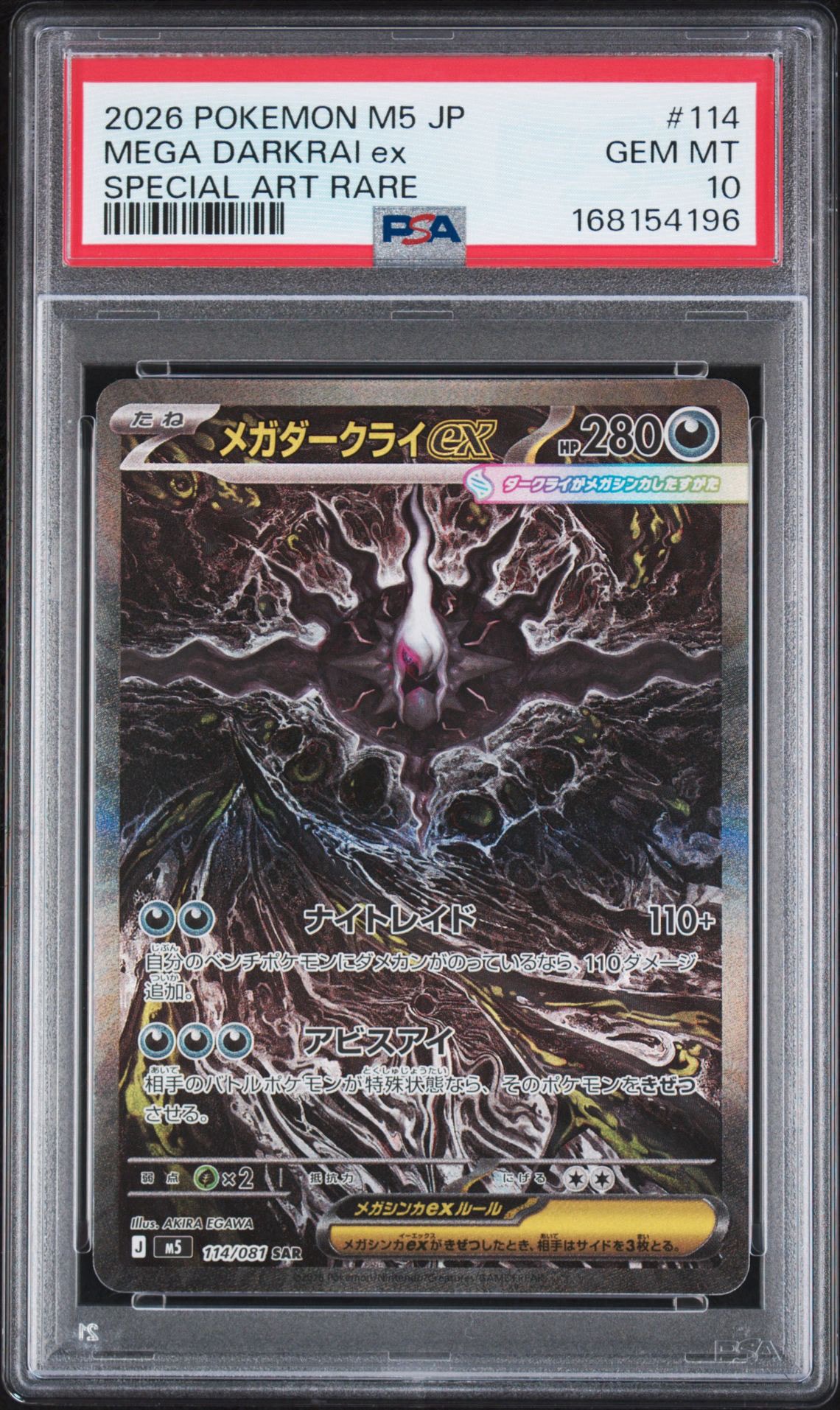 MEGA Darkrai ex SAR [M5 114/081](Expansion Pack "Abyss Eye")