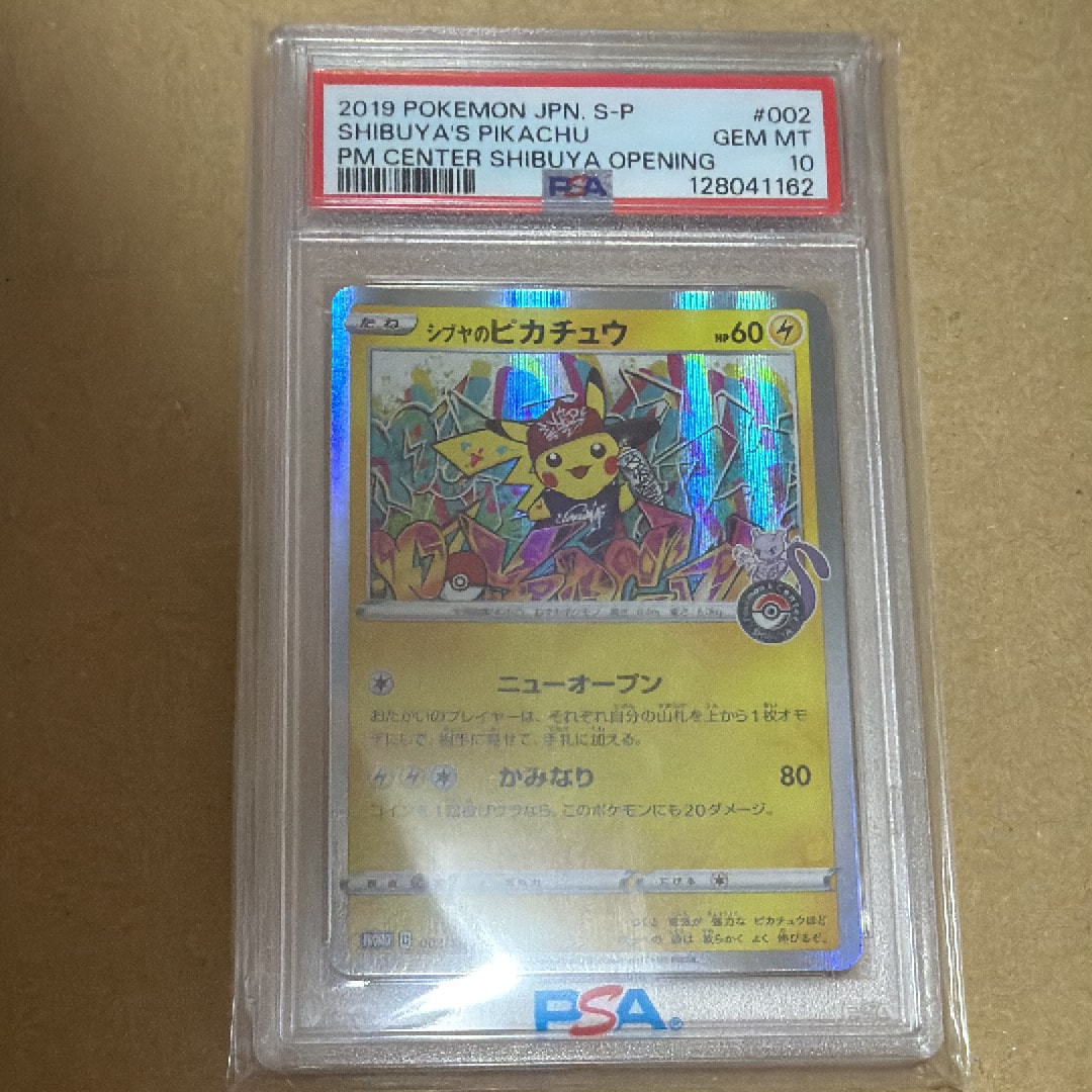 シブヤのピカチュウ: プロモ[S-P 002](プロモーションカード「S-P」)