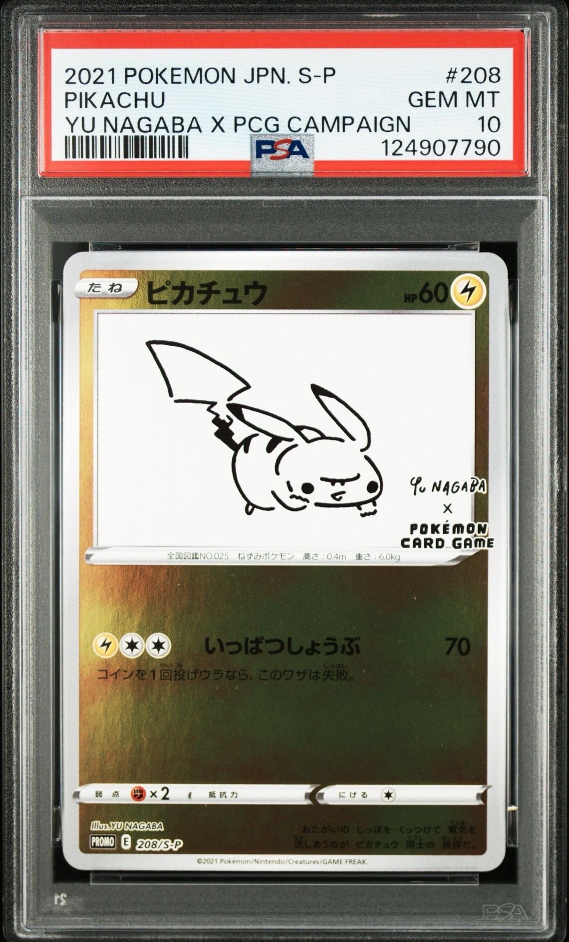 ピカチュウ:プロモ [S-P 208](「YU NAGABA×ポケモンカードゲーム」プロモーションカード「S-P」)