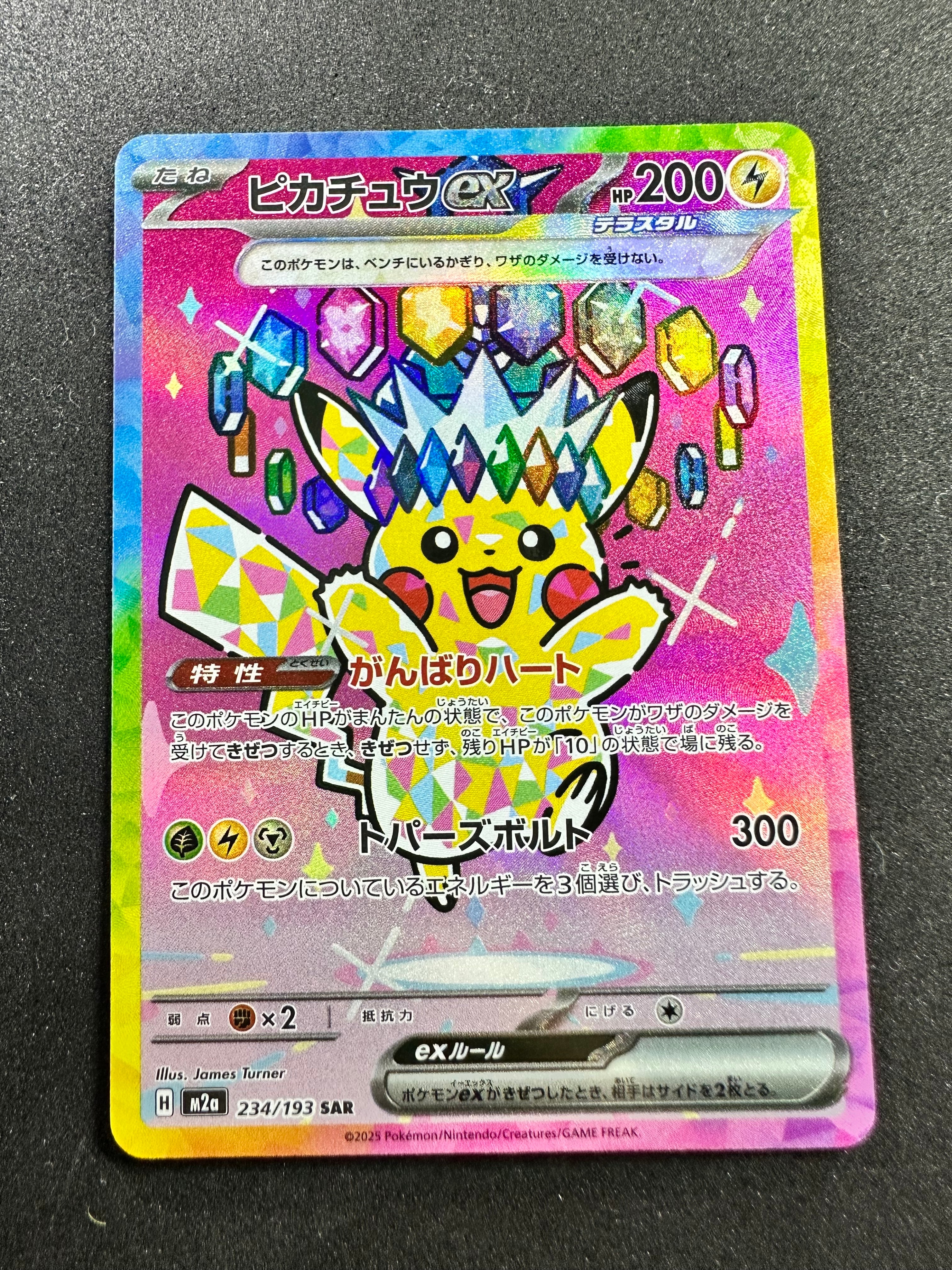ピカチュウex SAR [M2a 234/193](ハイクラスパック「MEGAドリームex」)