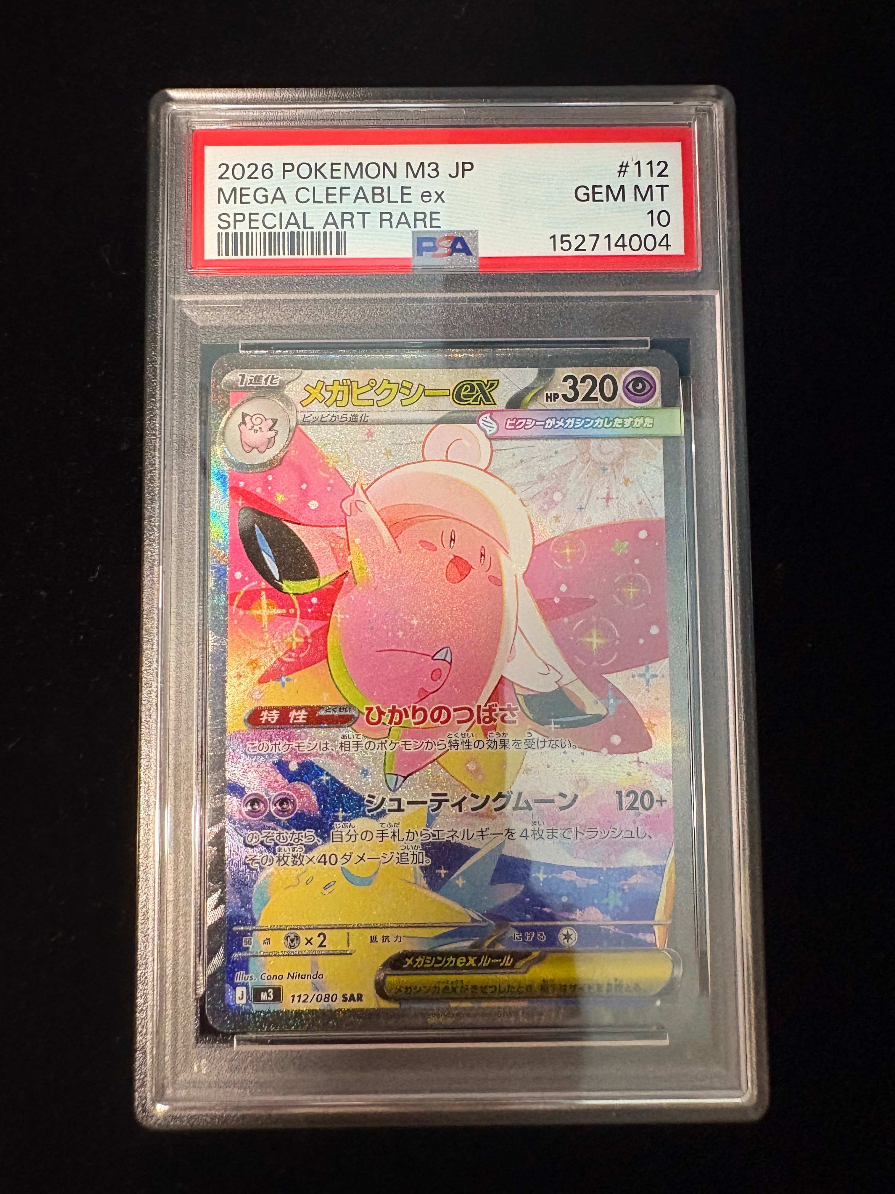 PSA10 メガピクシーex SAR M3 PSA10】メガピクシーex SAR [M3 112/080](拡張パック「ムニキスゼロ