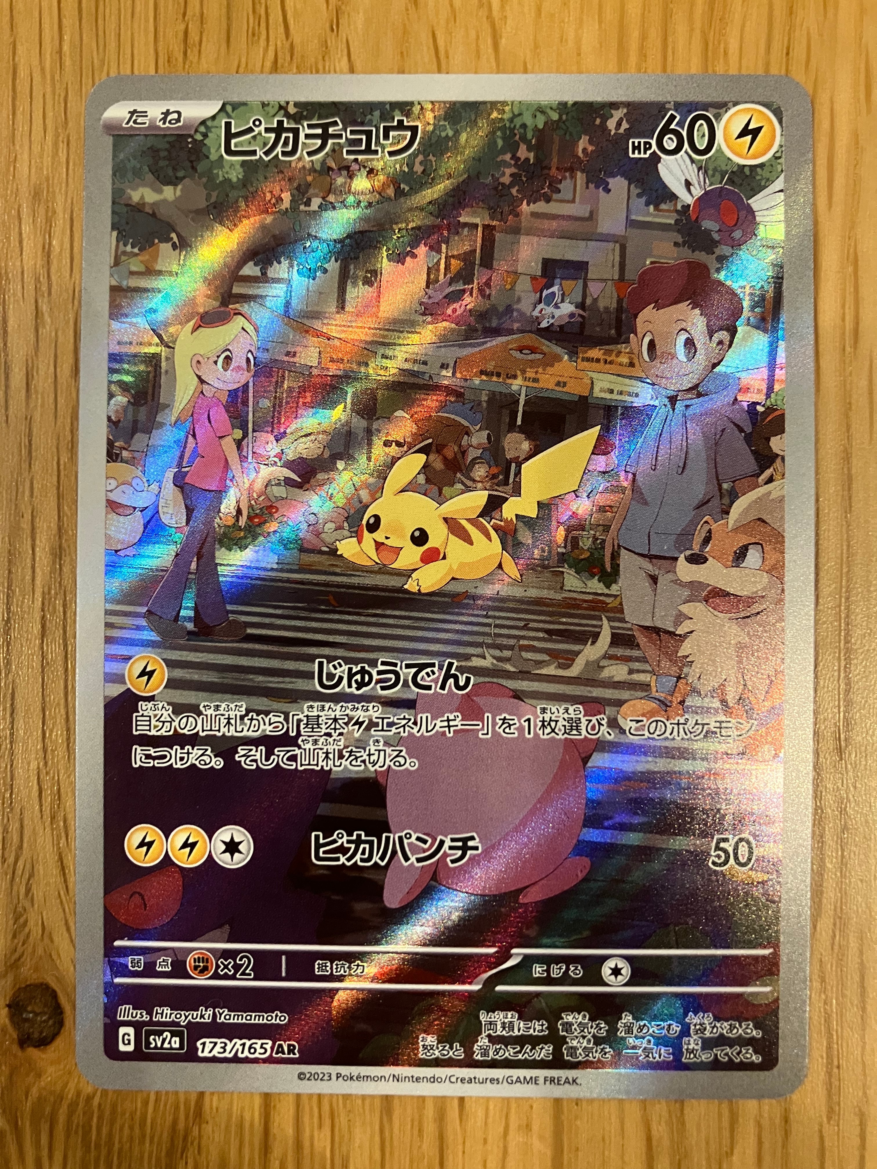 ピカチュウ AR[SV2a 173/165](強化拡張パック「ポケモンカード151」)