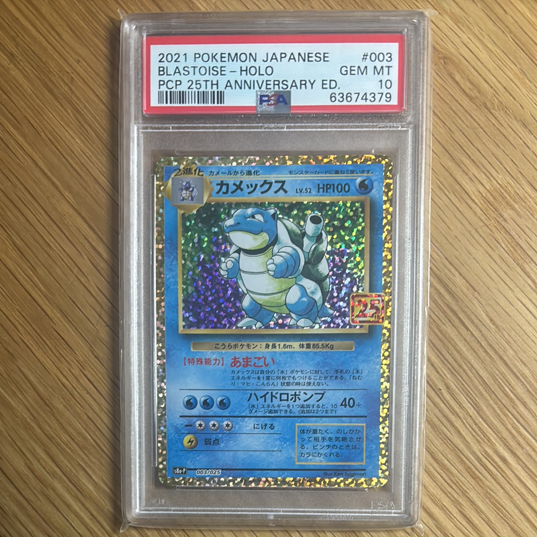 カメックス: プロモ[S8a-P 003/025](プロモカードパック 25th ANNIVERSARY edition)