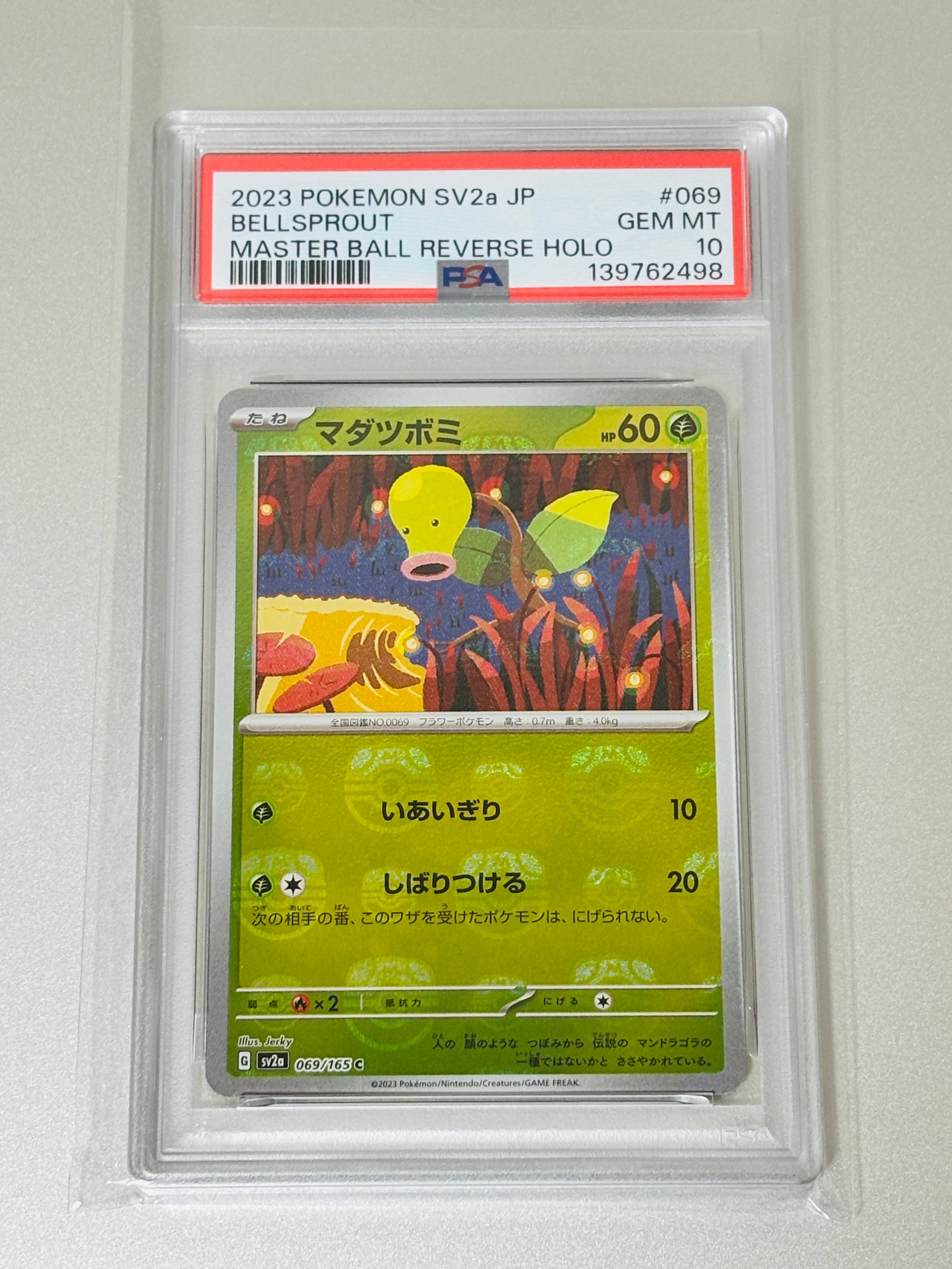 マダツボミ C: マスターボールミラー[SV2a 069/165](強化拡張パック「ポケモンカード151」)