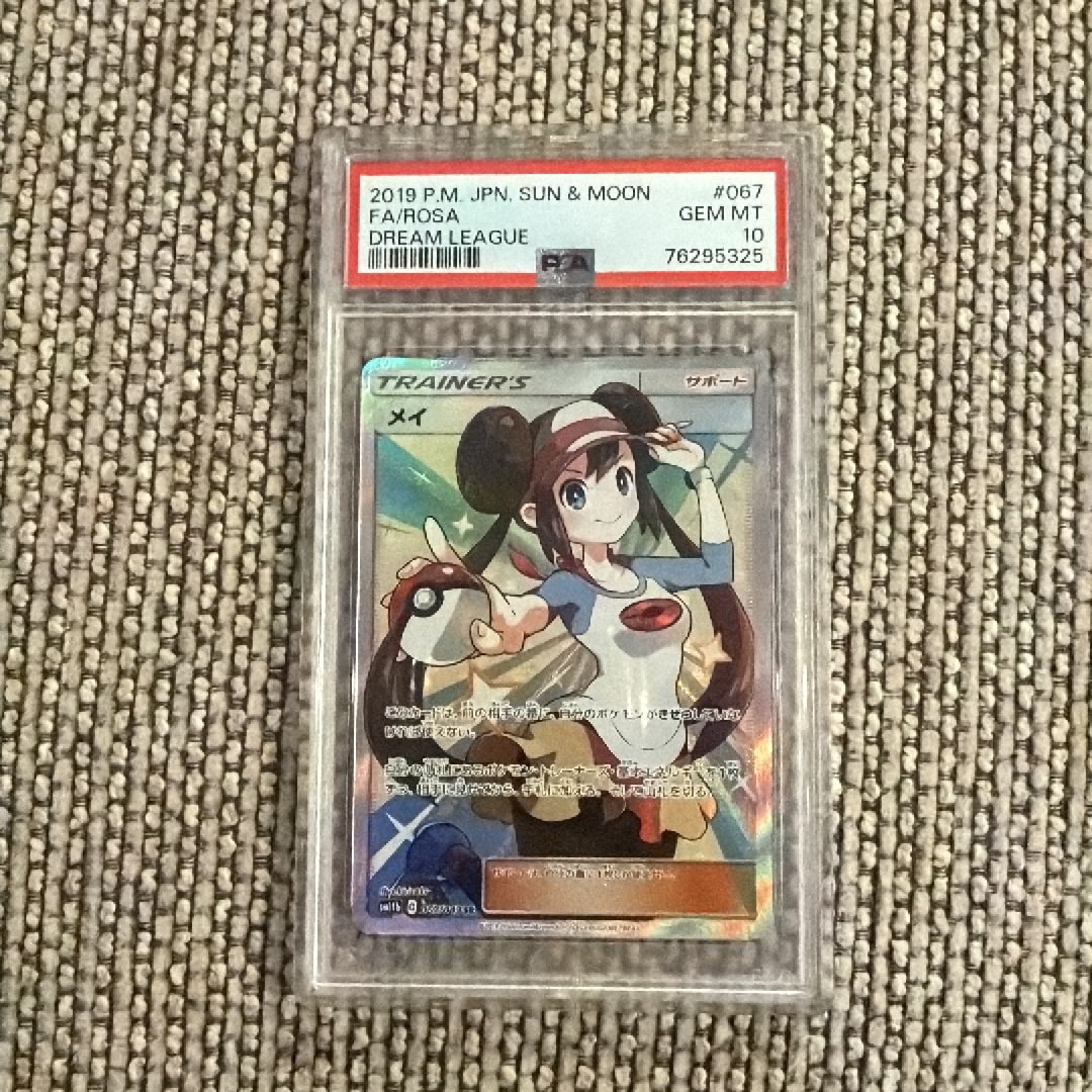 メイ SR[SM11b 067/049](強化拡張パック「ドリームリーグ」)通販・買取