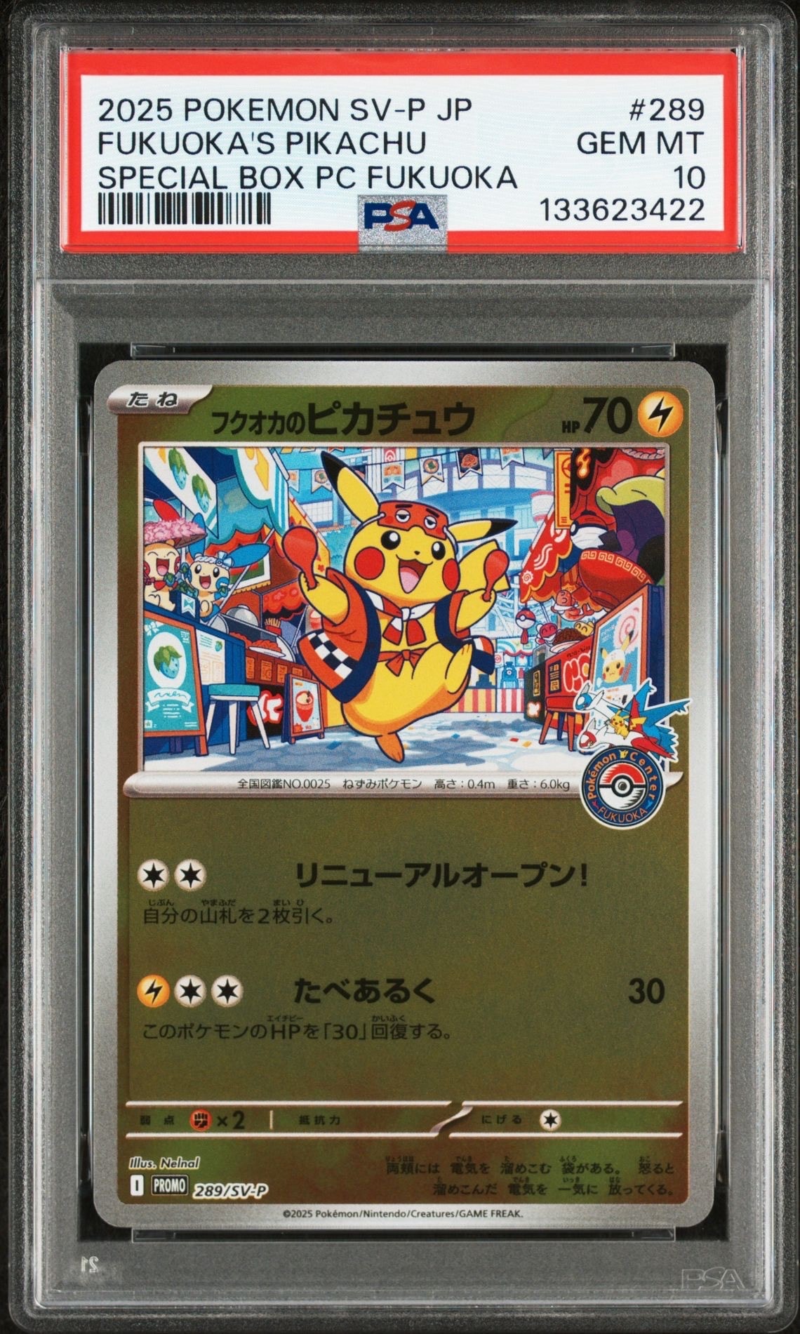 フクオカのピカチュウ P [SV-P 289](スペシャルBOX「ポケモンセンターフクオカ」)