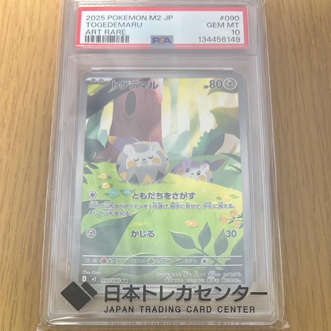 トゲデマル AR [M2 090/080](拡張パック「インフェルノX」)