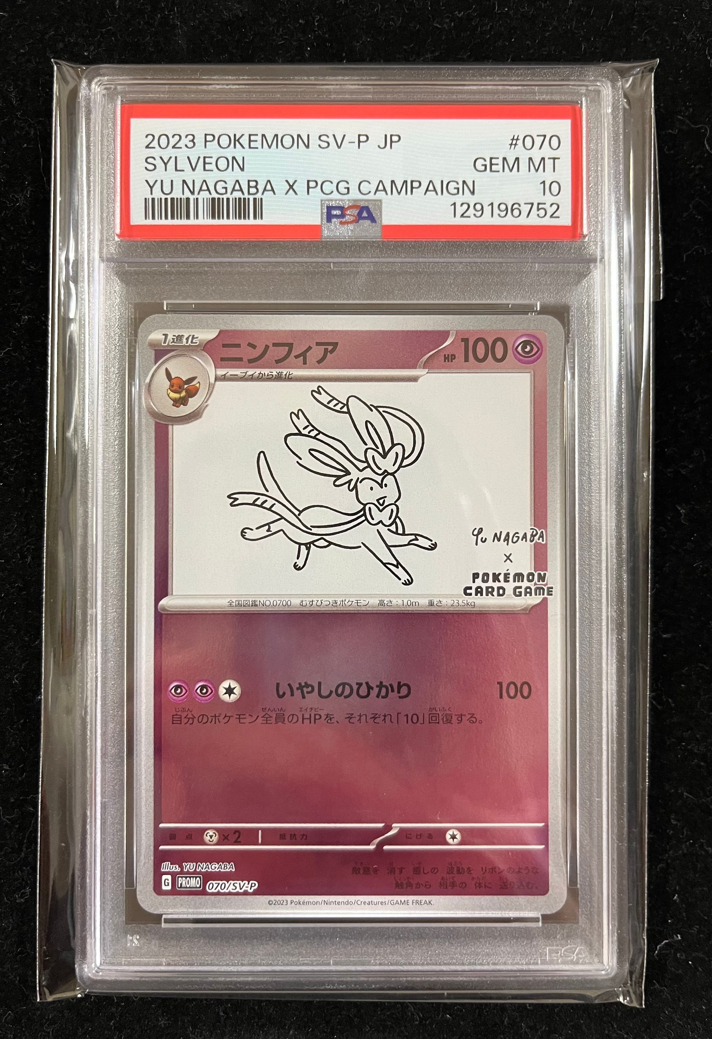 ニンフィア: プロモ [SV-P 070](「YU NAGABA×ポケモンカードゲーム」プロモーションカード「SV-P」)