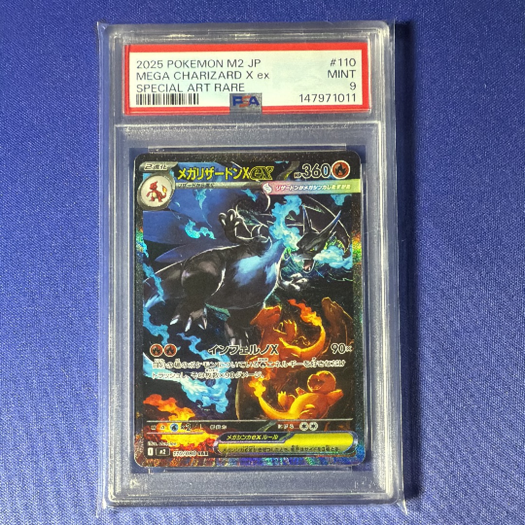 メガリザードンXex SAR [M2 110/080](拡張パック「インフェルノX