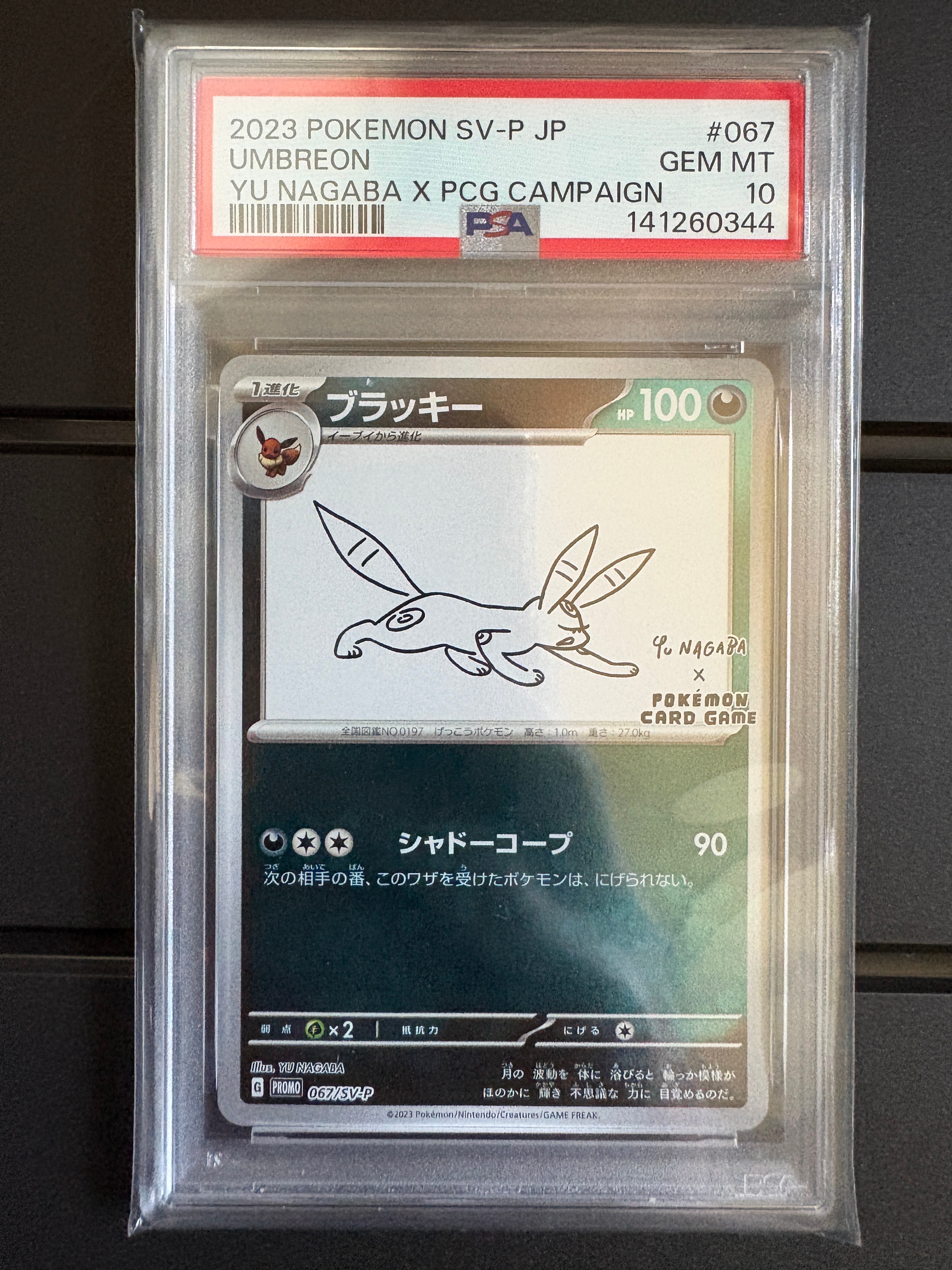 ブラッキー: プロモ (ナガバブラッキー) [SV-P 067](「YU NAGABA×ポケモンカードゲーム」プロモーションカード「SV-P」)