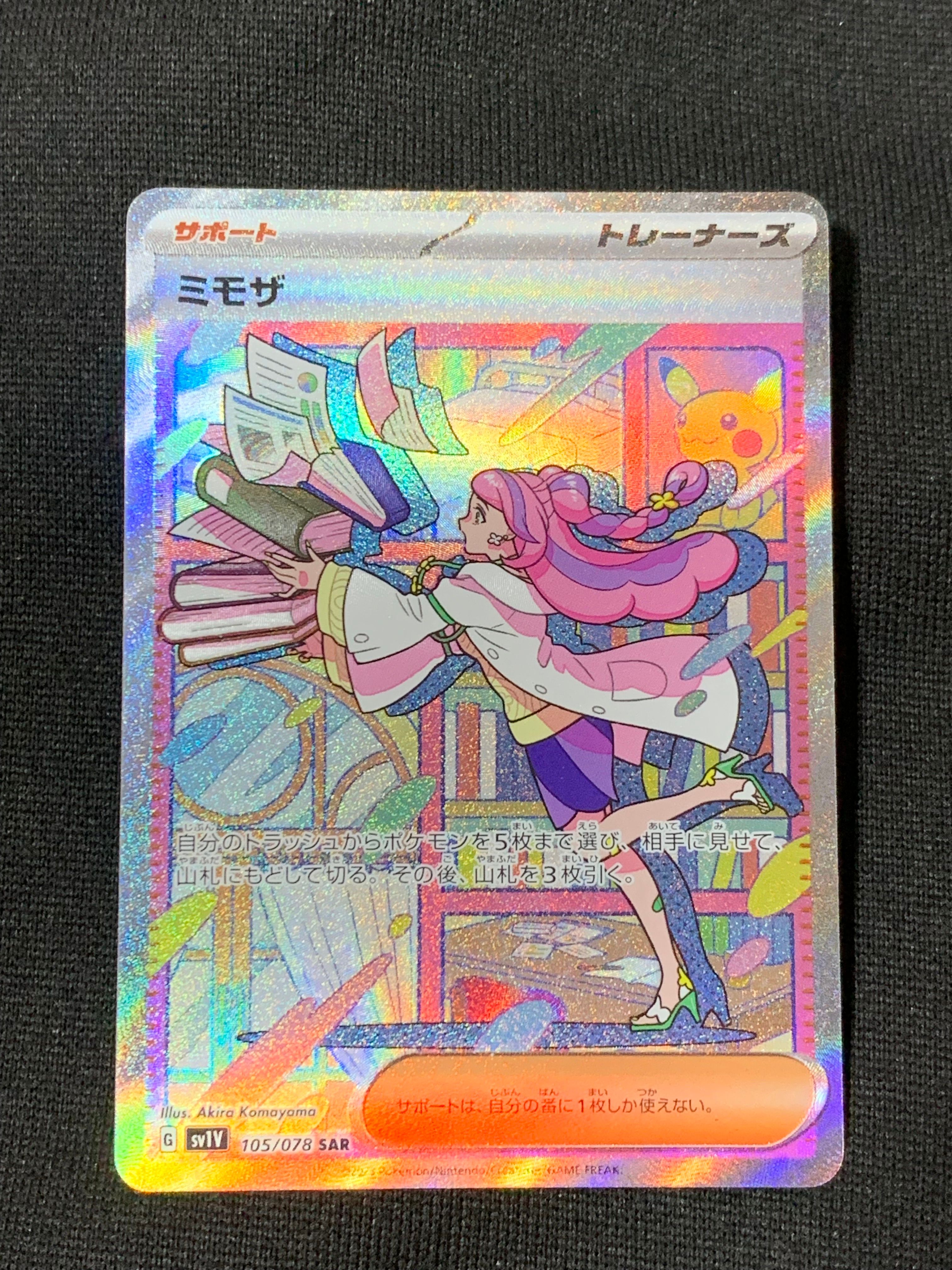 ミモザ SAR[SV1V 105/078](スカーレット&バイオレット 拡張パック「バイオレットex」)