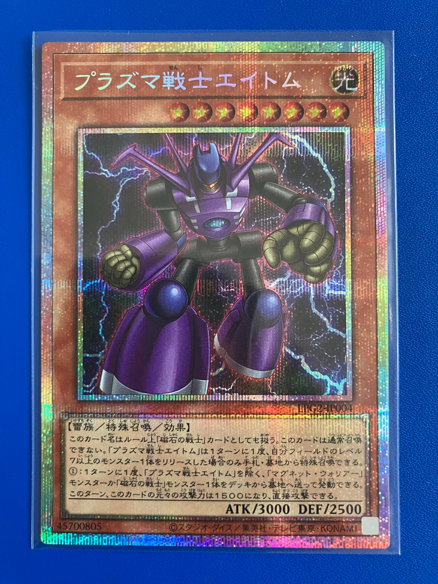 プラズマ戦士エイトム PSE [LPG2-JP004](リミテッドパック GX「ラーイエロー」)