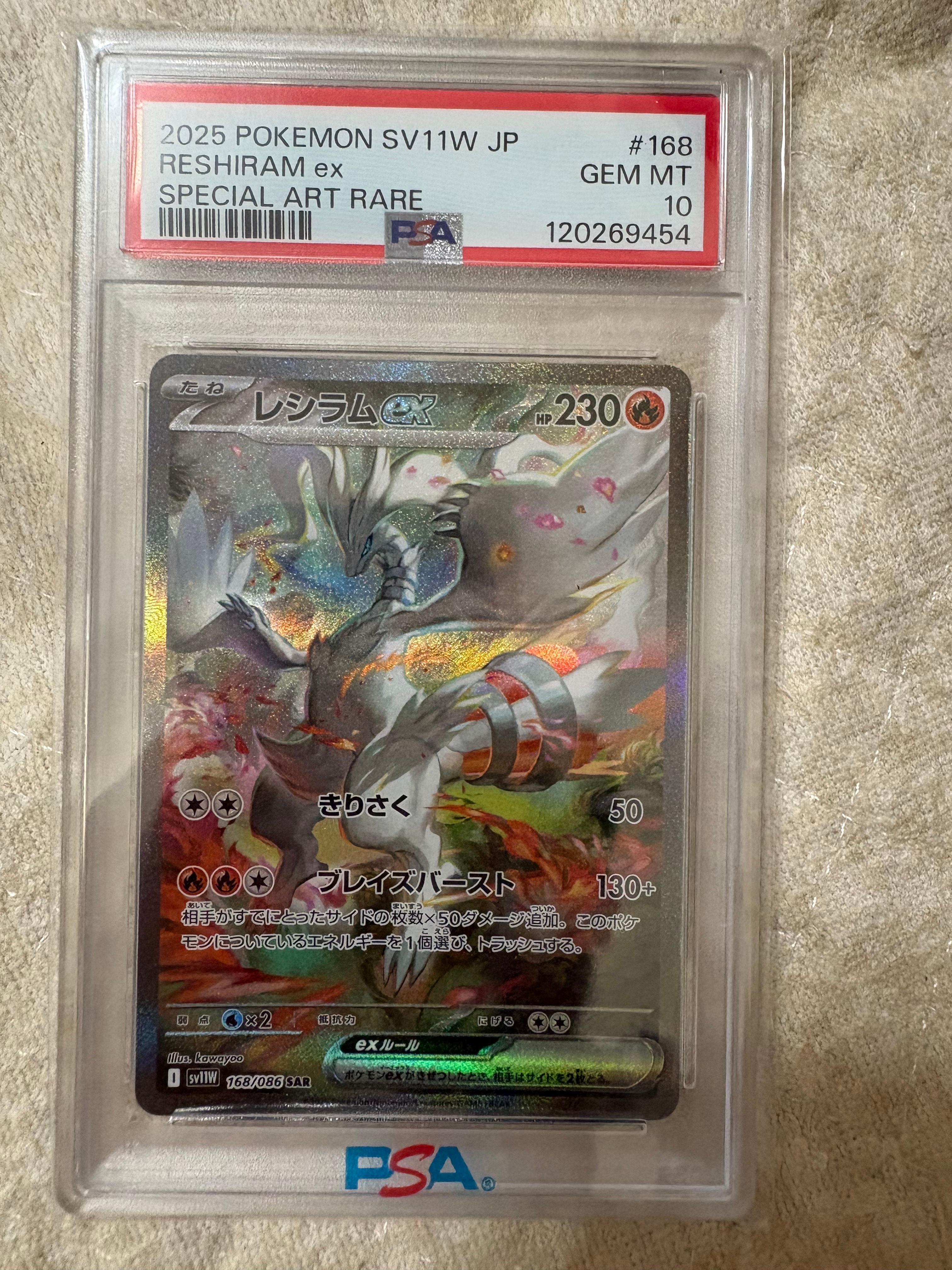 レシラムex SAR [SV11W 168/086](拡張パック「ホワイトフレア」)の新品