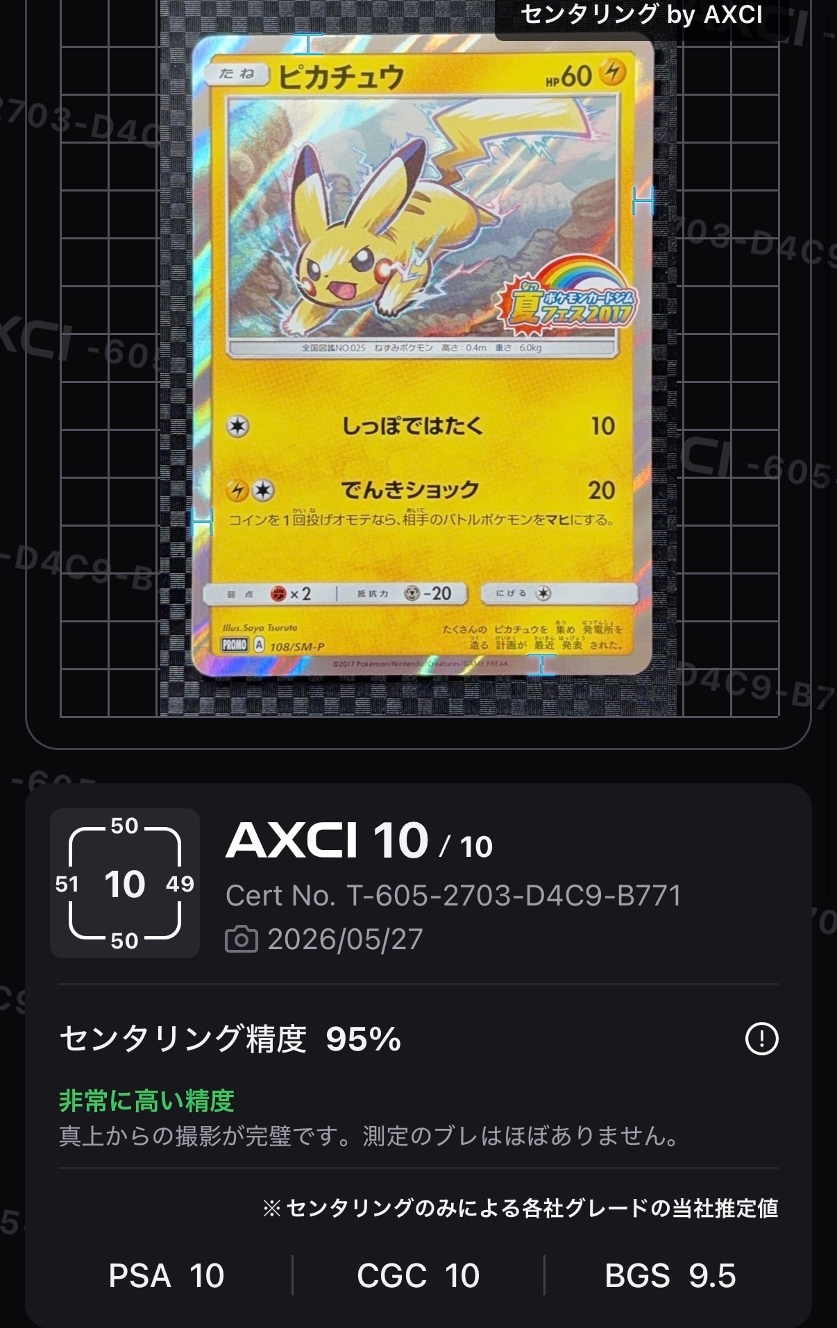 ピカチュウ P :ミラー [SM-P 108](ポケモンカードジム「夏フェス2017