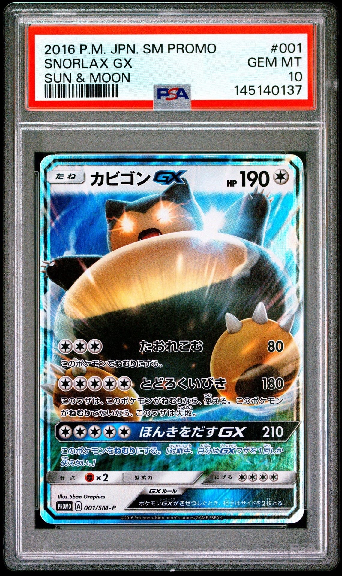 カビゴンGX P [SM-P 001](プロモーションカード「ニンテンドー3DS