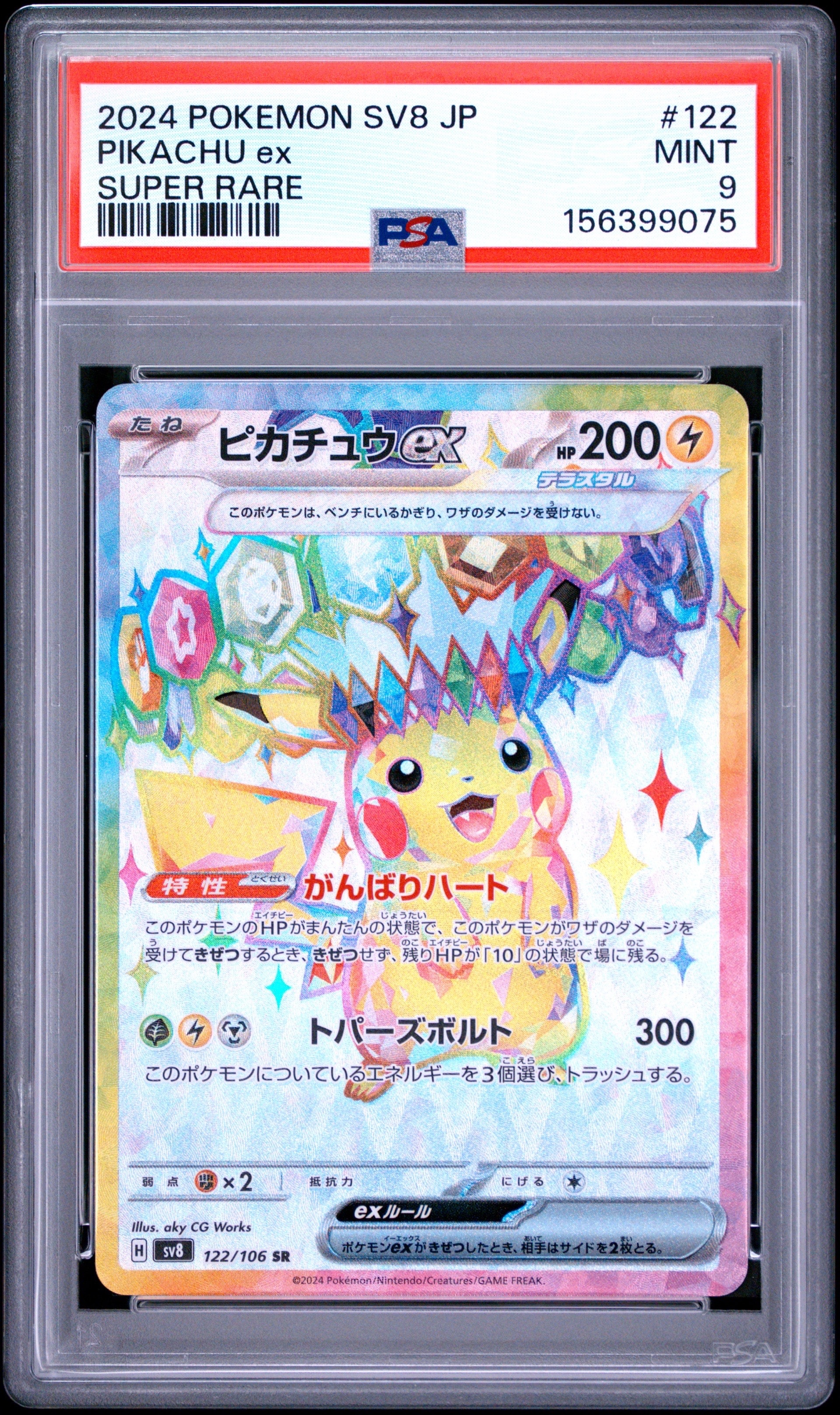 ニンフィアV SR: SA[S6a 083/069](強化拡張パック「イーブイヒーローズ