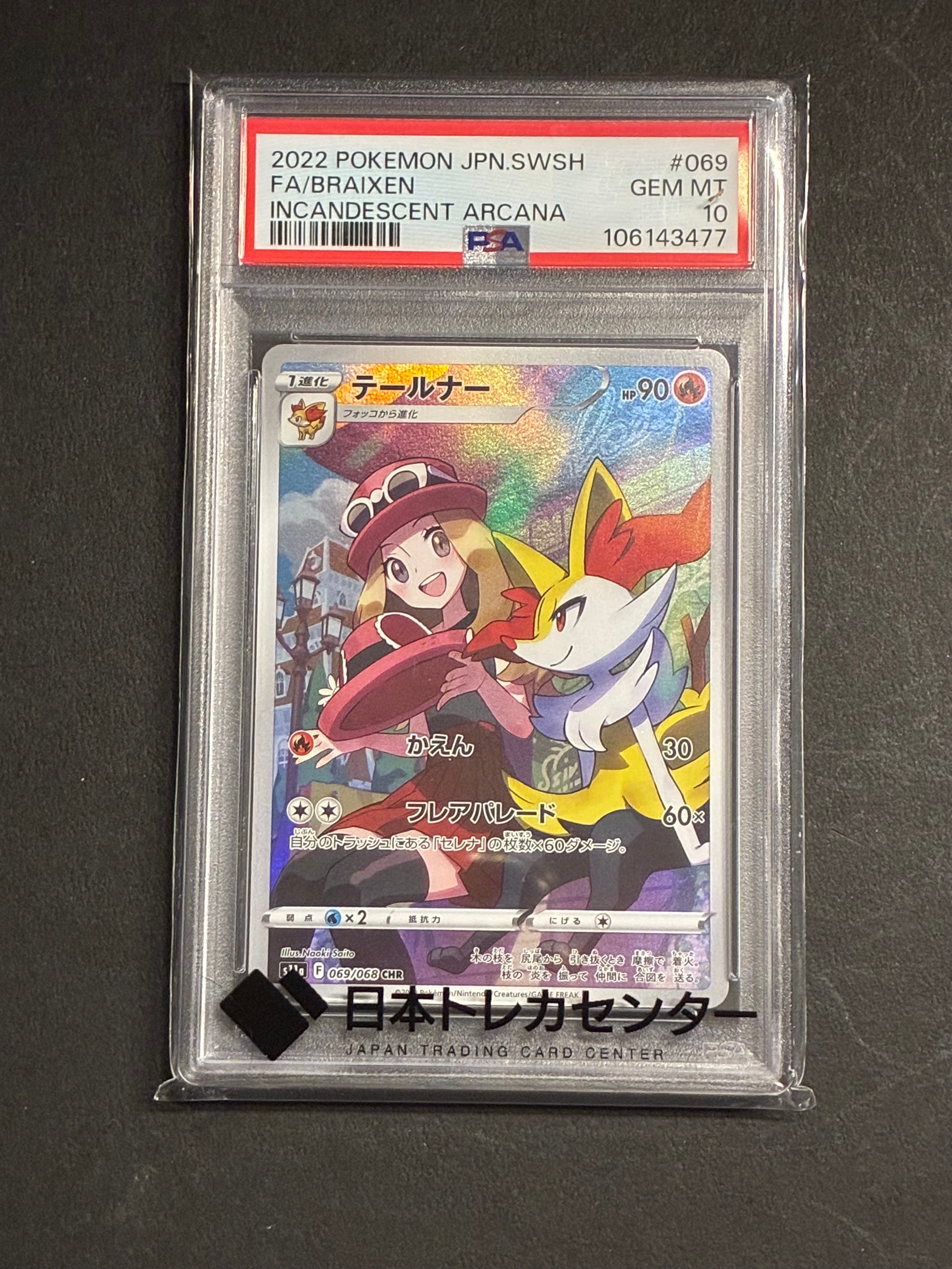 テールナー CHR [s11a 069/068](強化拡張パック『白熱のアルカナ』)