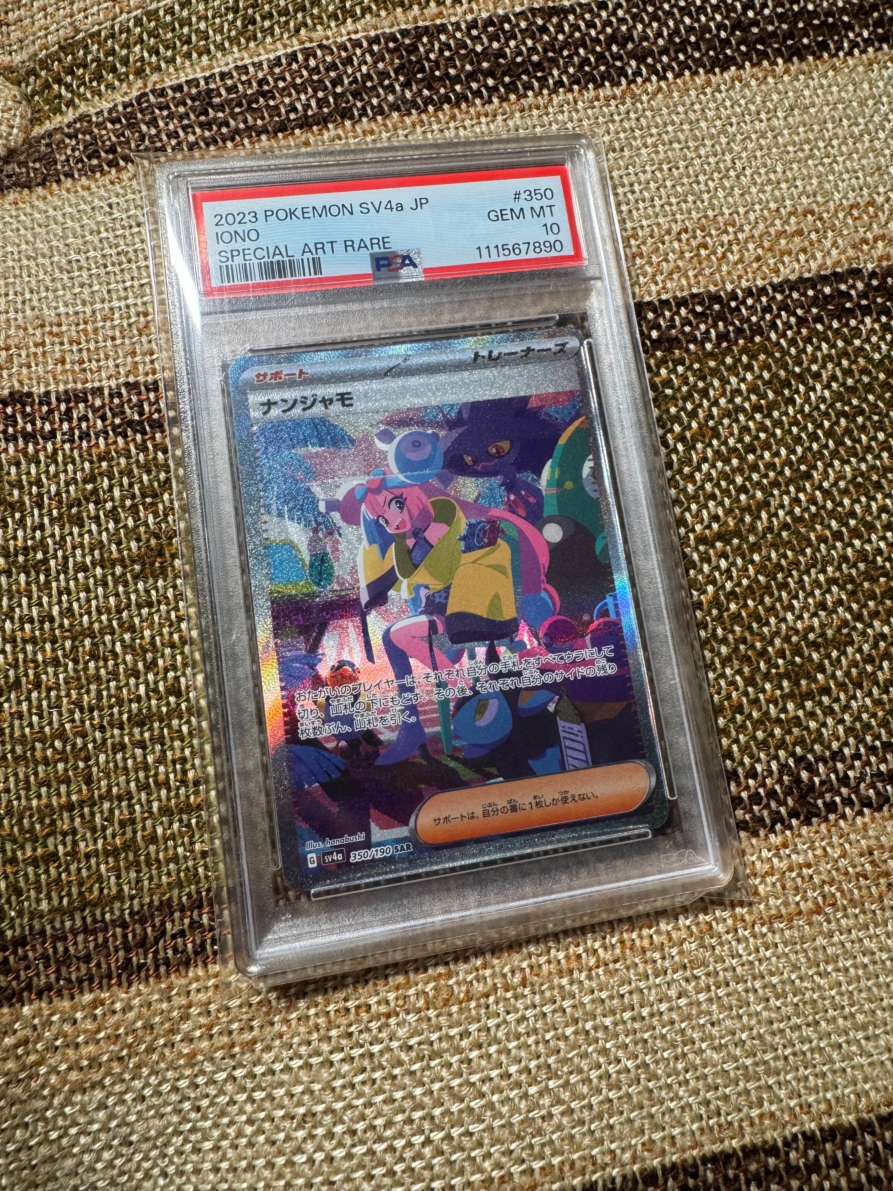 ナンジャモ SAR [SV4a 350/190](ハイクラスパック「シャイニートレジャーex」)