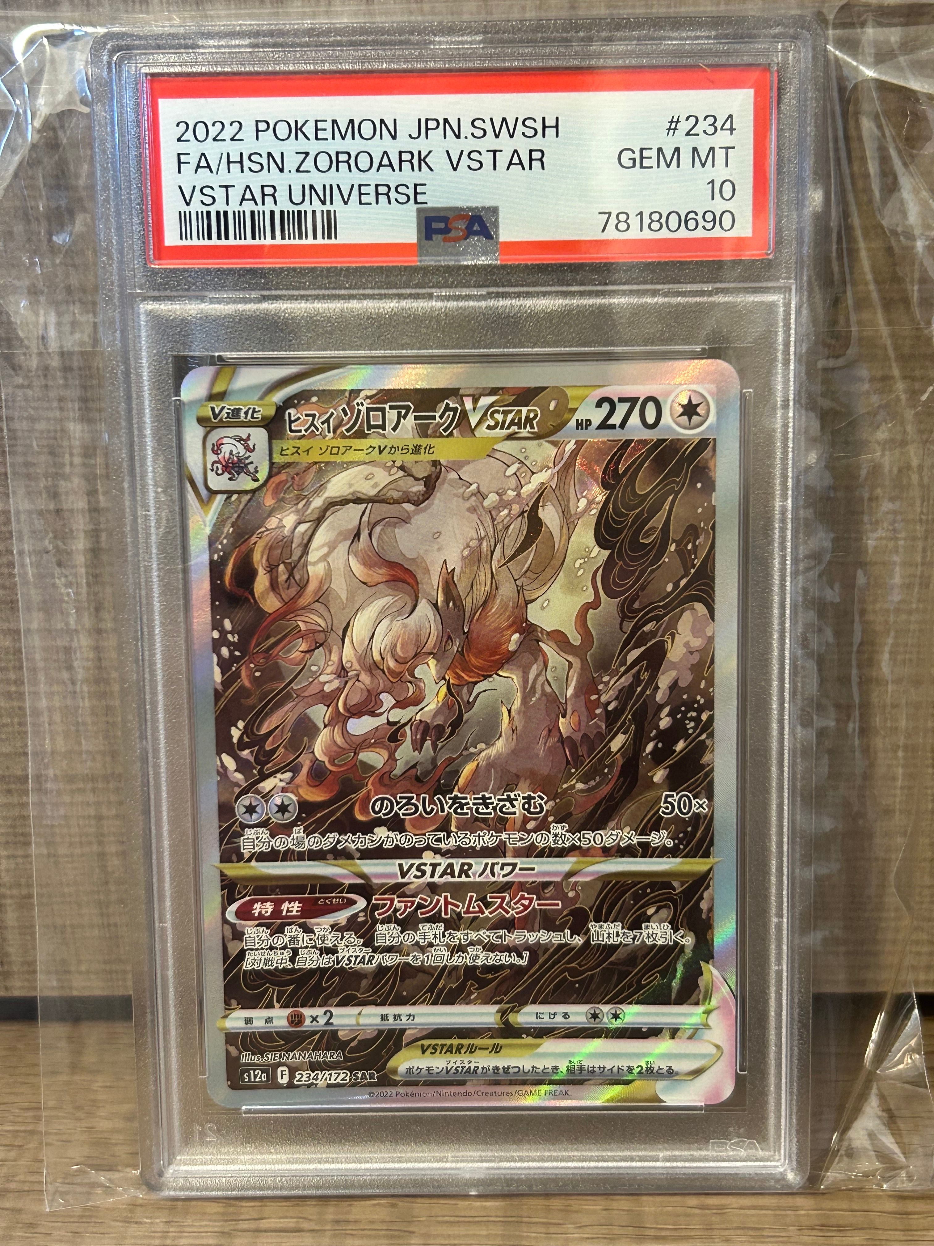 ヒスイゾロアークVSTAR SAR[s12a 234/172](ハイクラスパック「VSTARユニバース」)