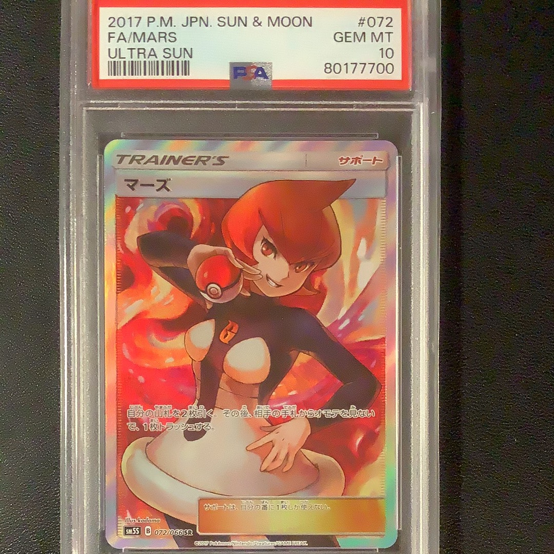 マーズ SR SM5S ウルトラサン 072/066 psa10 ポケモンカード マーズ SR SM5S ウルトラサン 072/066 - メルカリ