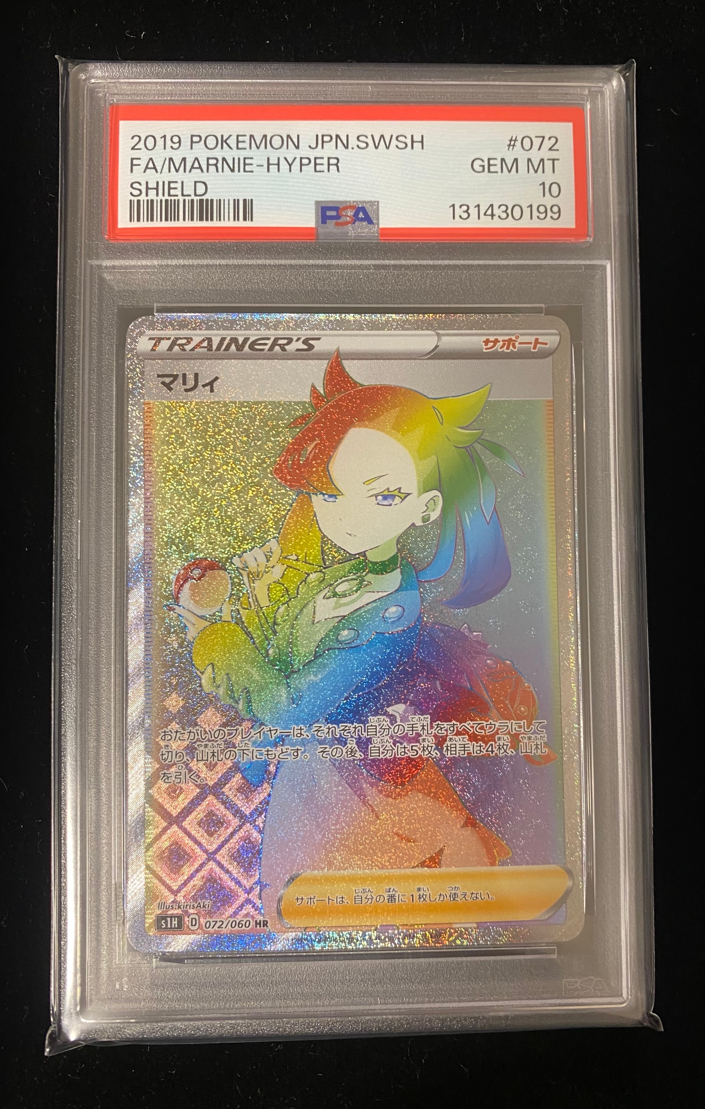 マリィ HR[S1H 072/060](拡張パック「シールド」)