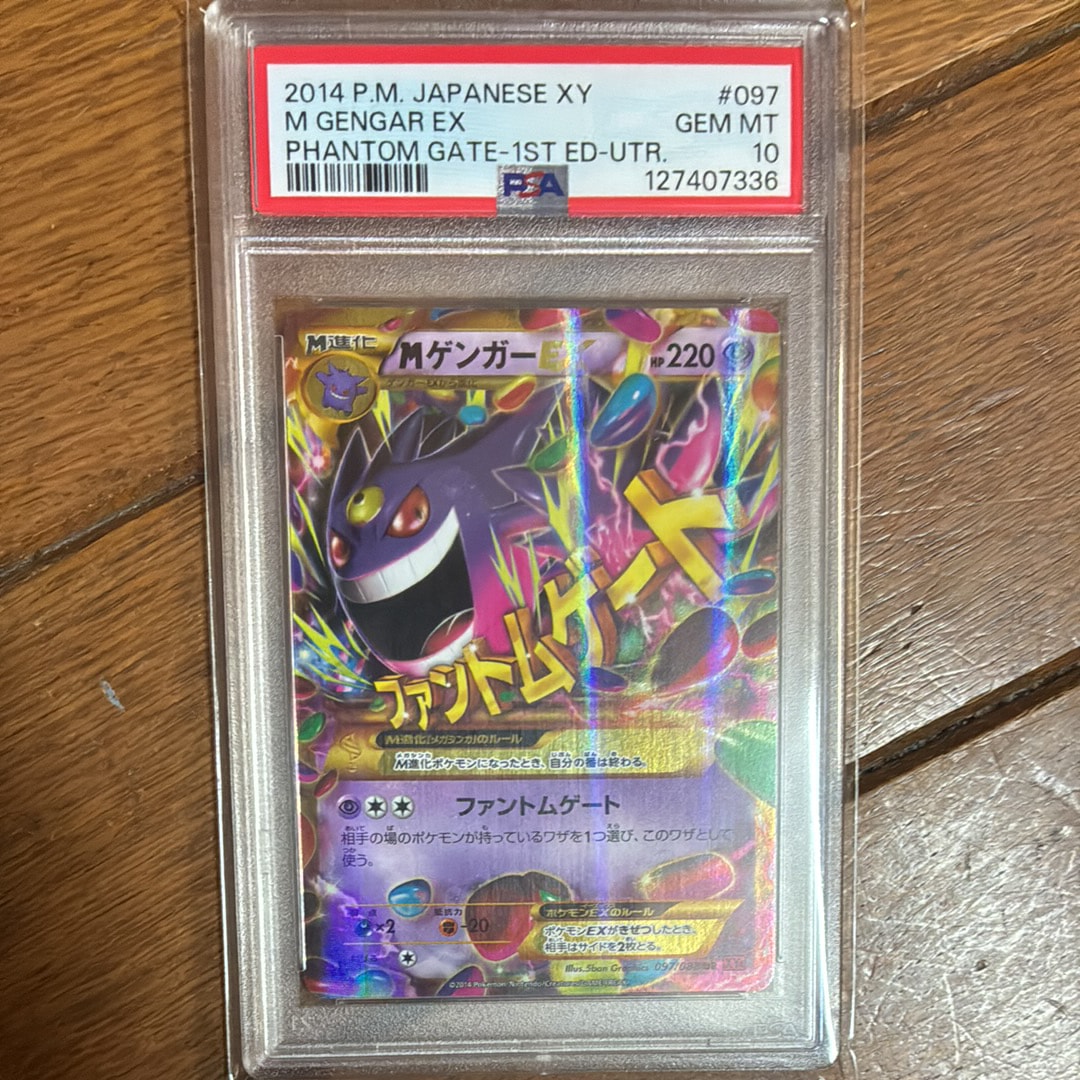 状態D】MゲンガーEX UR :1ED [XY4 097/088](拡張パック「ファントム