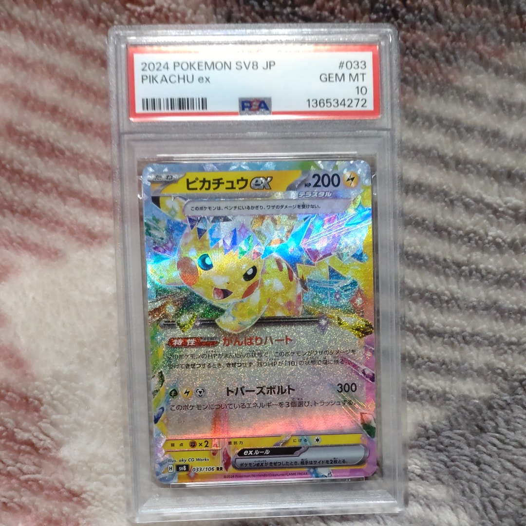 ピカチュウex RR [SV8 033/106](拡張パック「超電ブレイカー」)