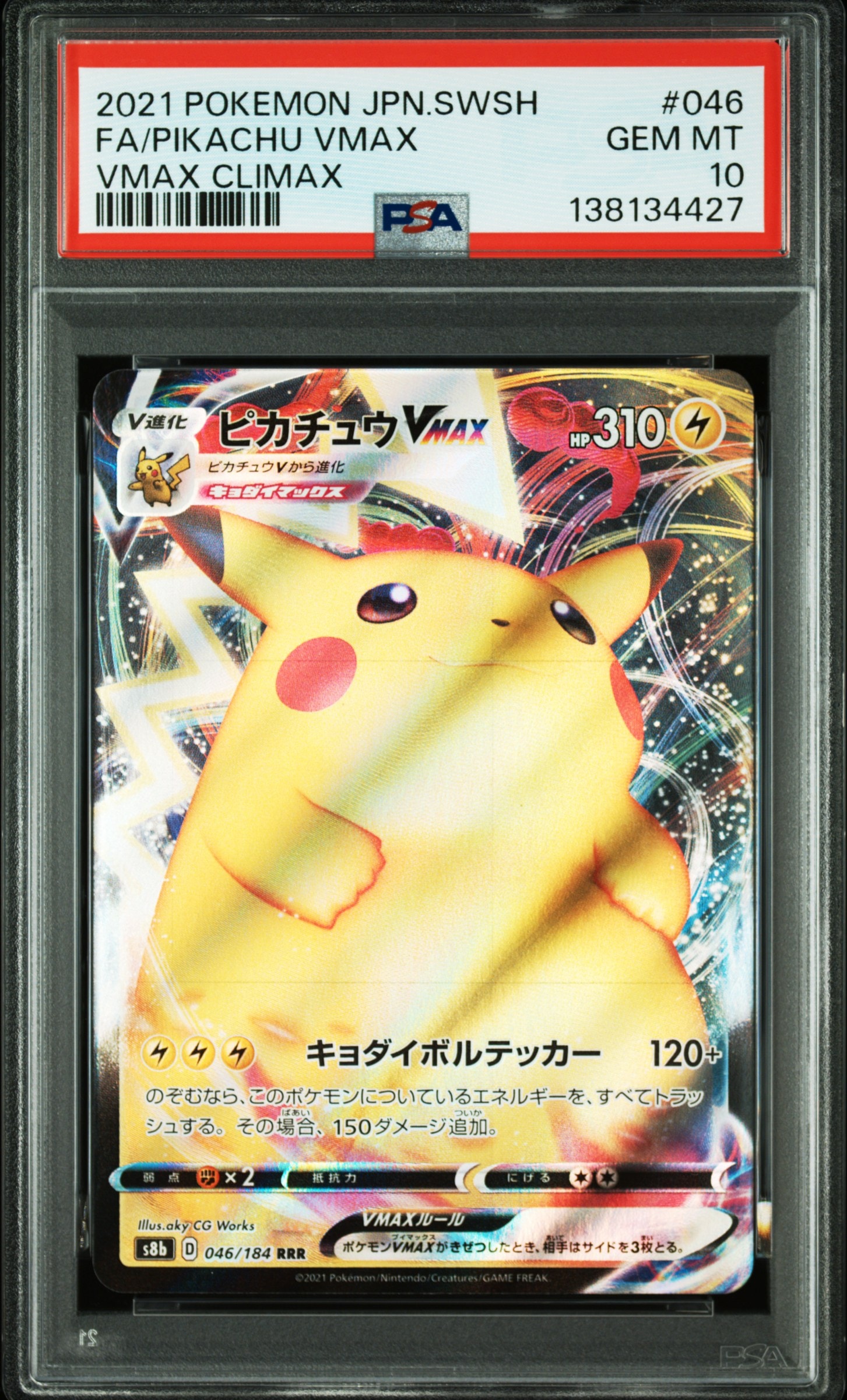 PSA10】ピカチュウVMAX RRR[s8b 046/184](ハイクラスパック「VMAX