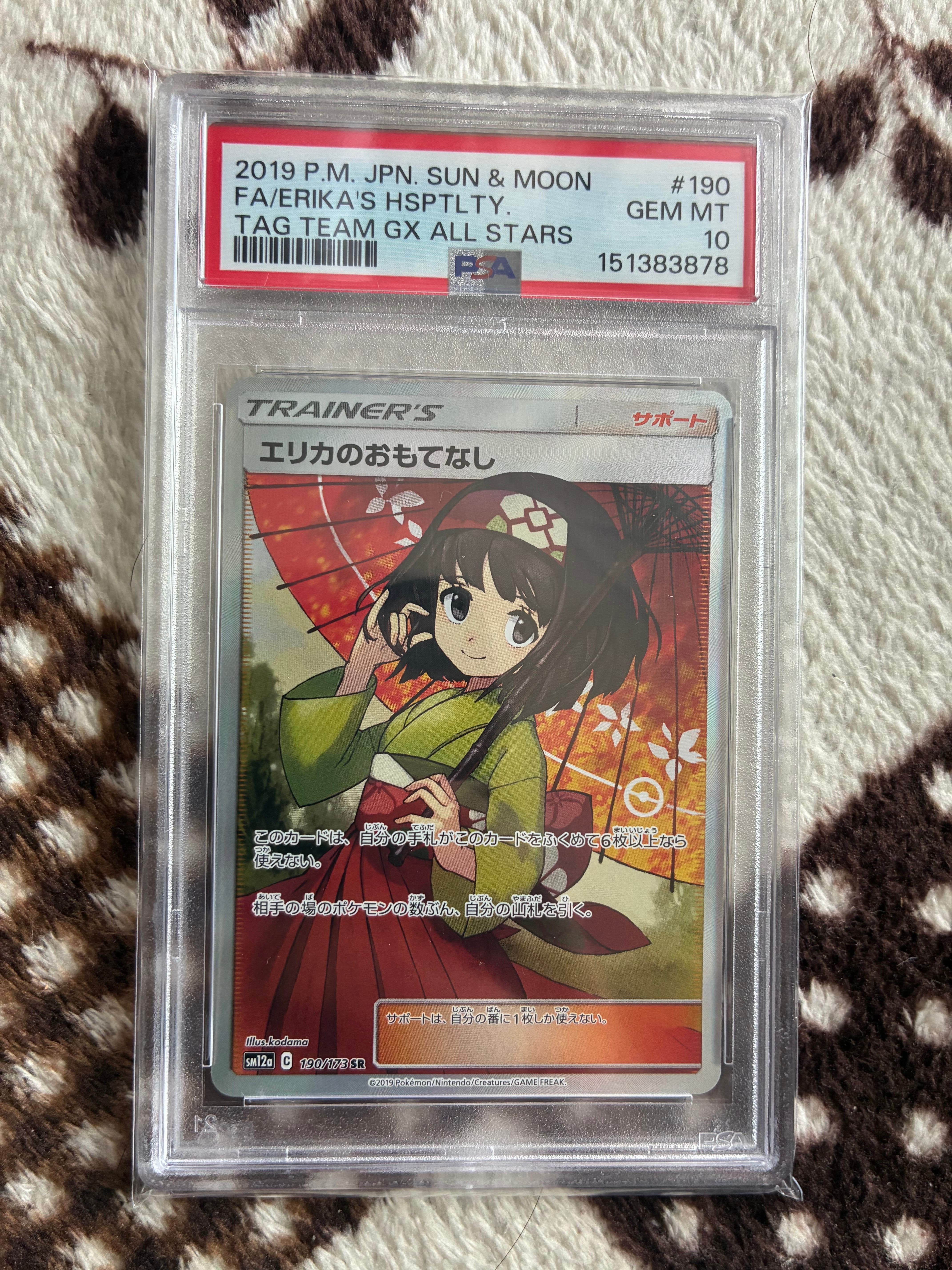 エリカのおもてなし SR[SM12a 190/173](ハイクラスパック「TAG TEAM GX