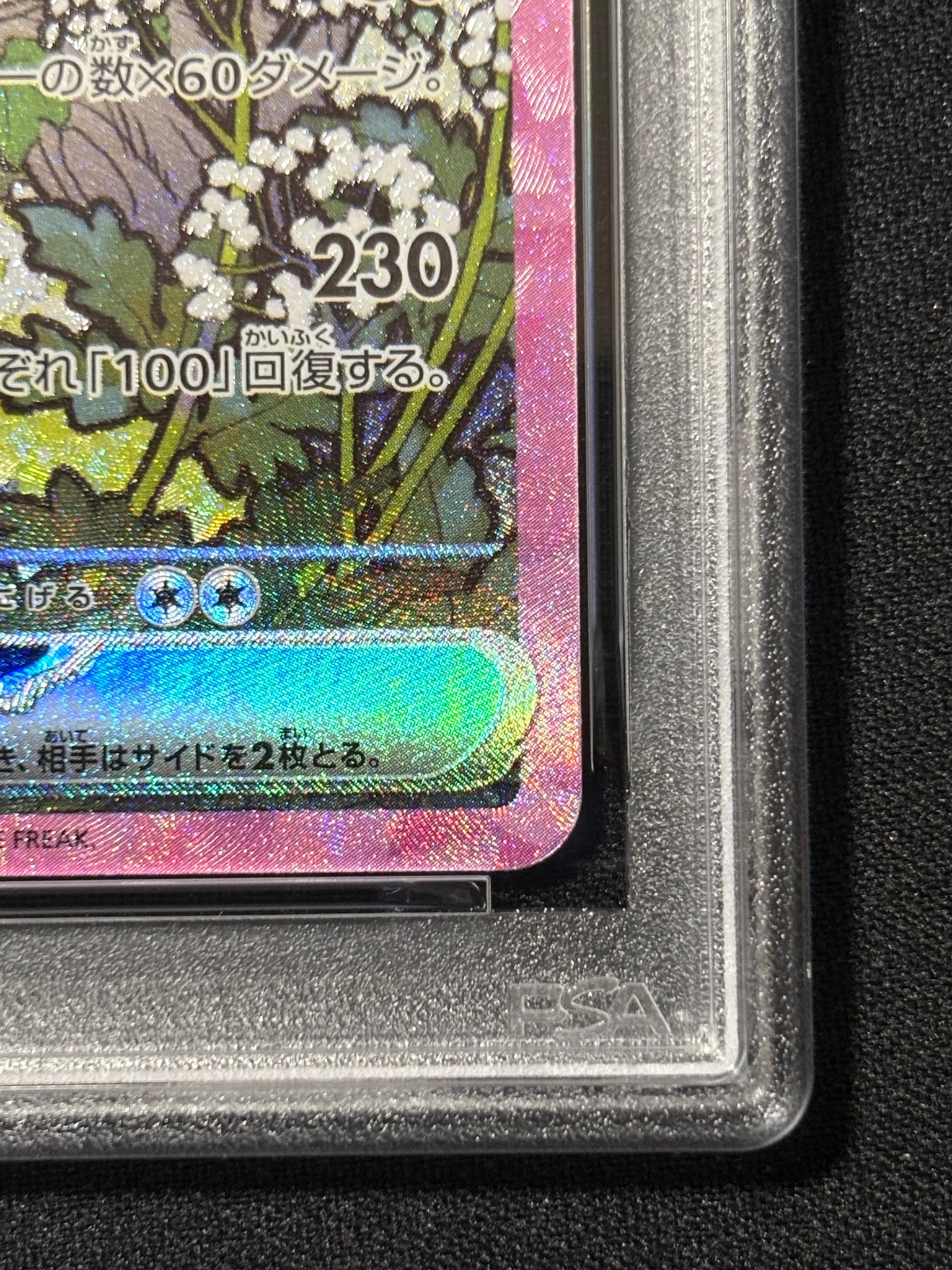 PSA10】リーフィアex SAR [SV8a 200/187](ハイクラスパック「テラス