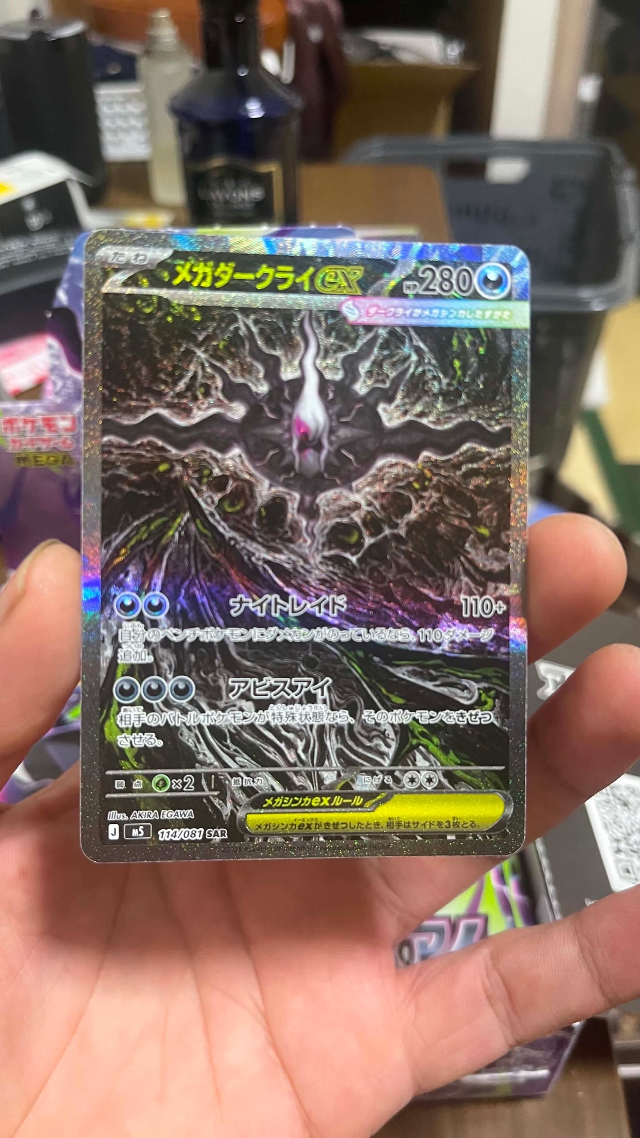 メガダークライex SAR [M5 114/081](拡張パック「アビスアイ」)