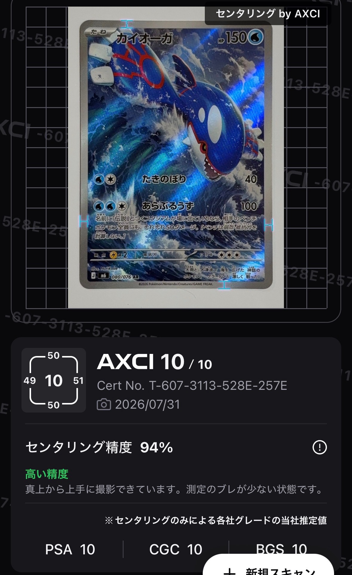 カイオーガ AR [M6 080/076](拡張パック「ストームエメラルダ」)