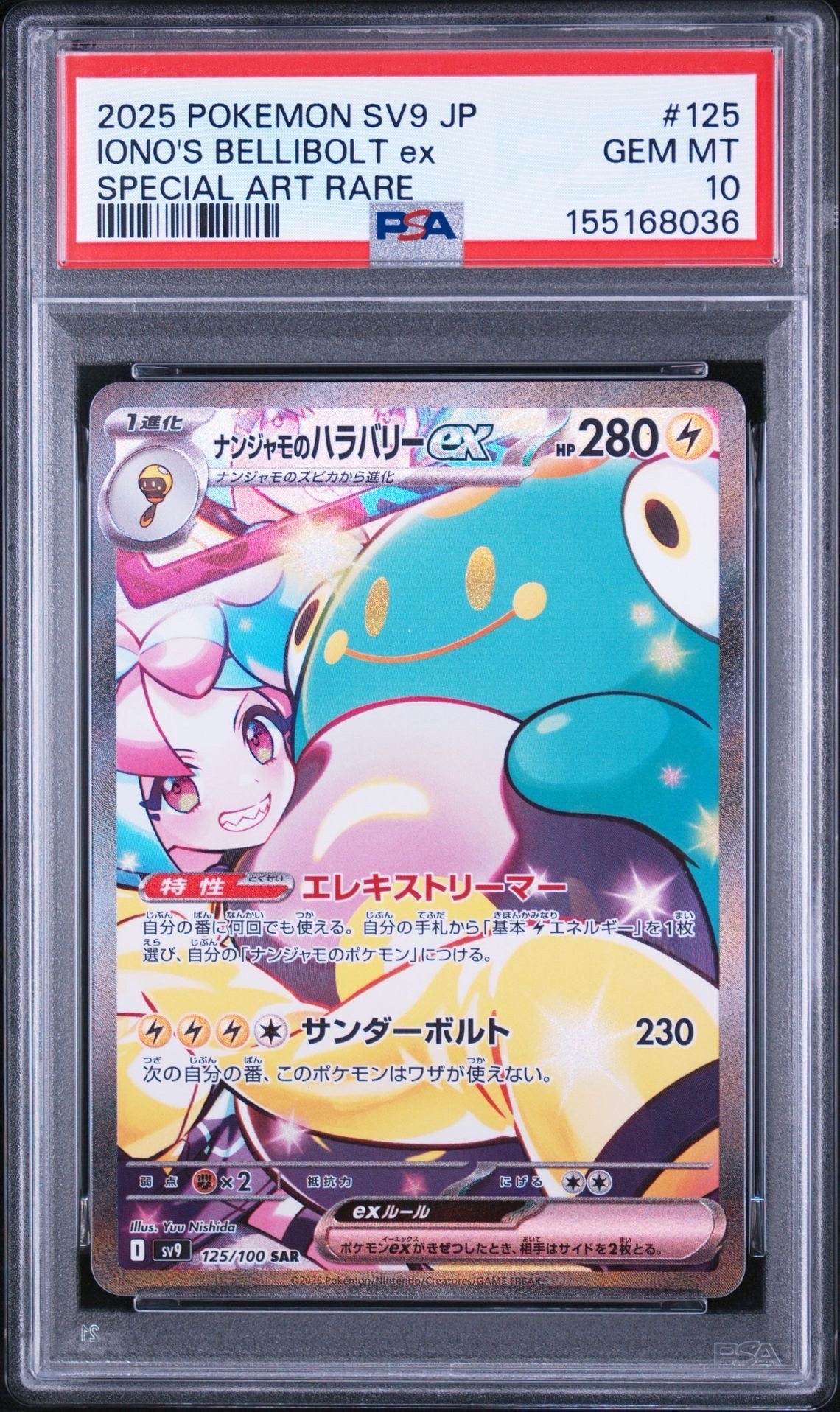 メガリザードンXex SAR [M2 110/080](拡張パック「インフェルノX」)の