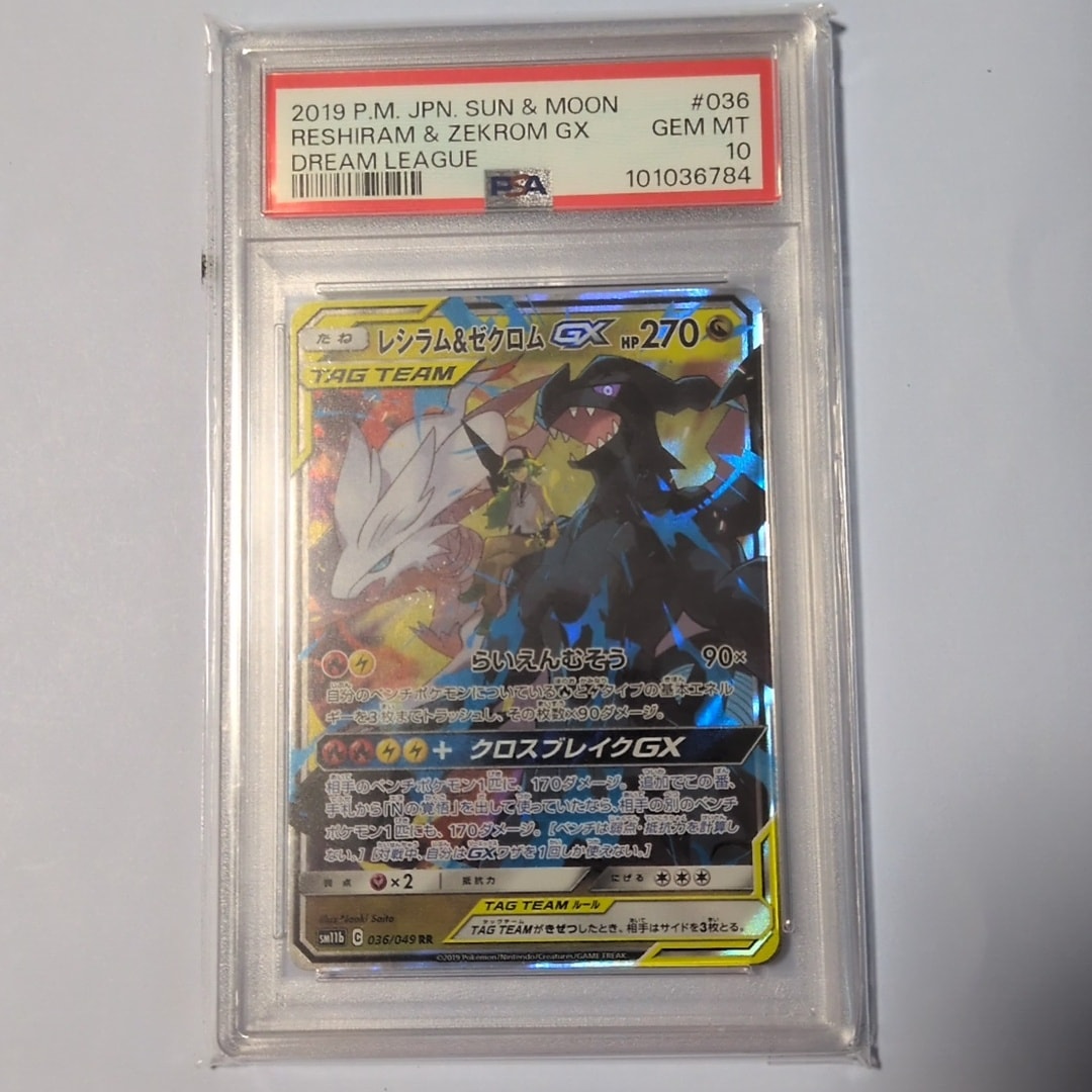 レシラム＆ゼクロムGX (N) RR[SM11b 036/049](強化拡張パック