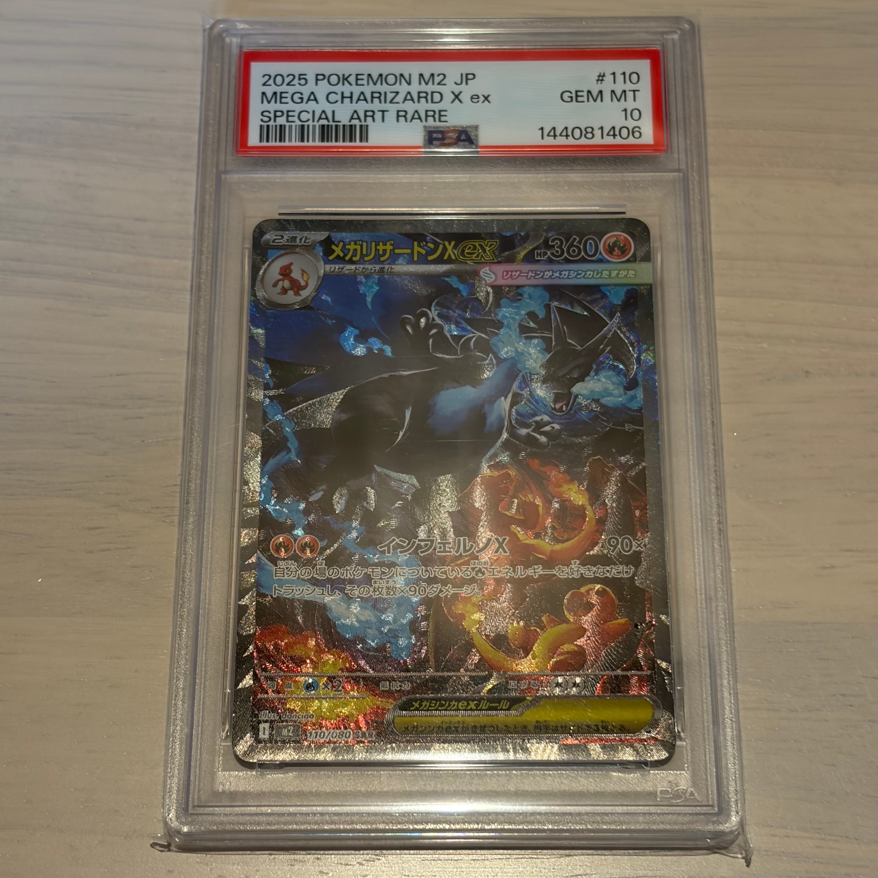 メガリザードンXex SAR [M2 110/080](拡張パック「インフェルノX」)