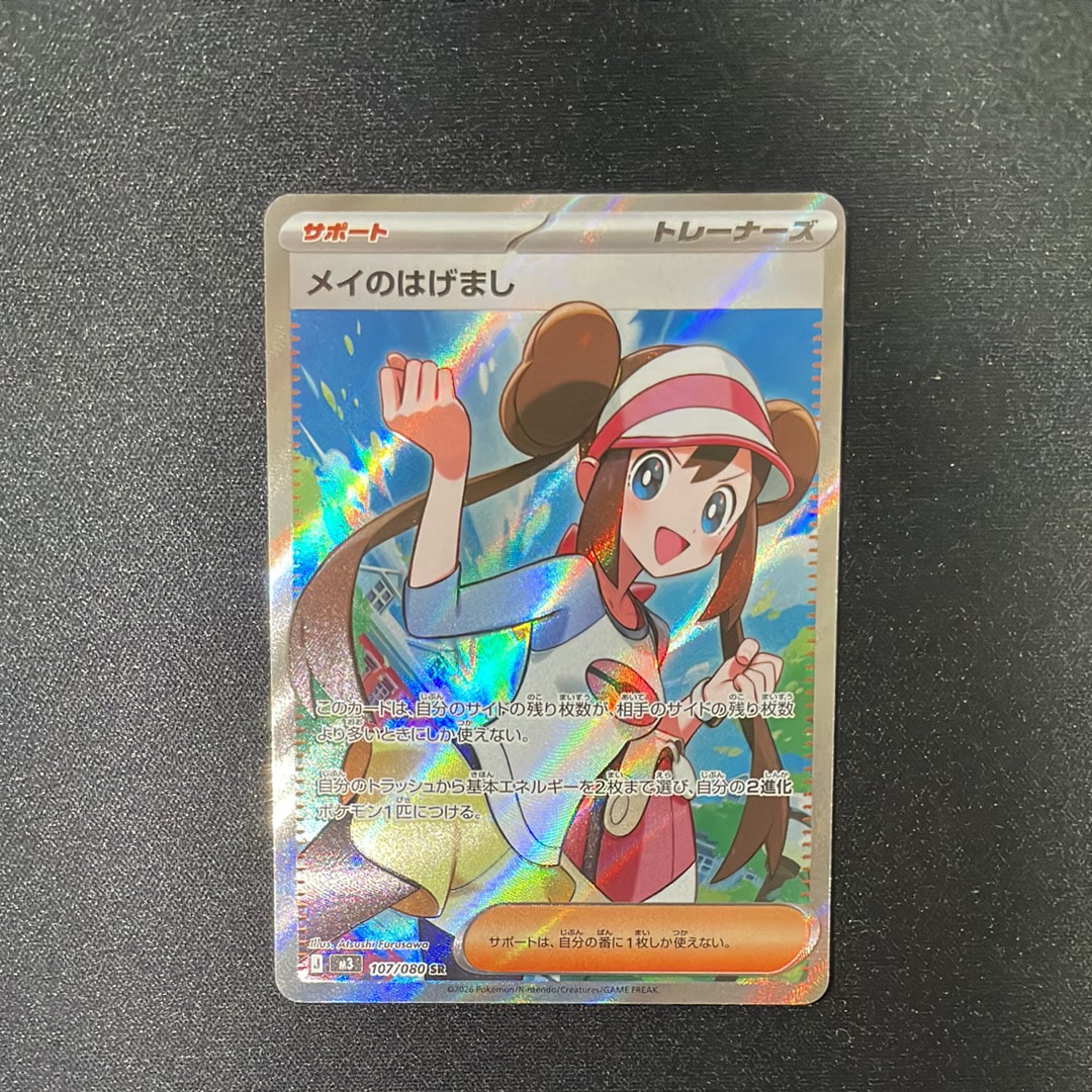 メイのはげまし SR [M3 107/080](拡張パック「ムニキスゼロ」)