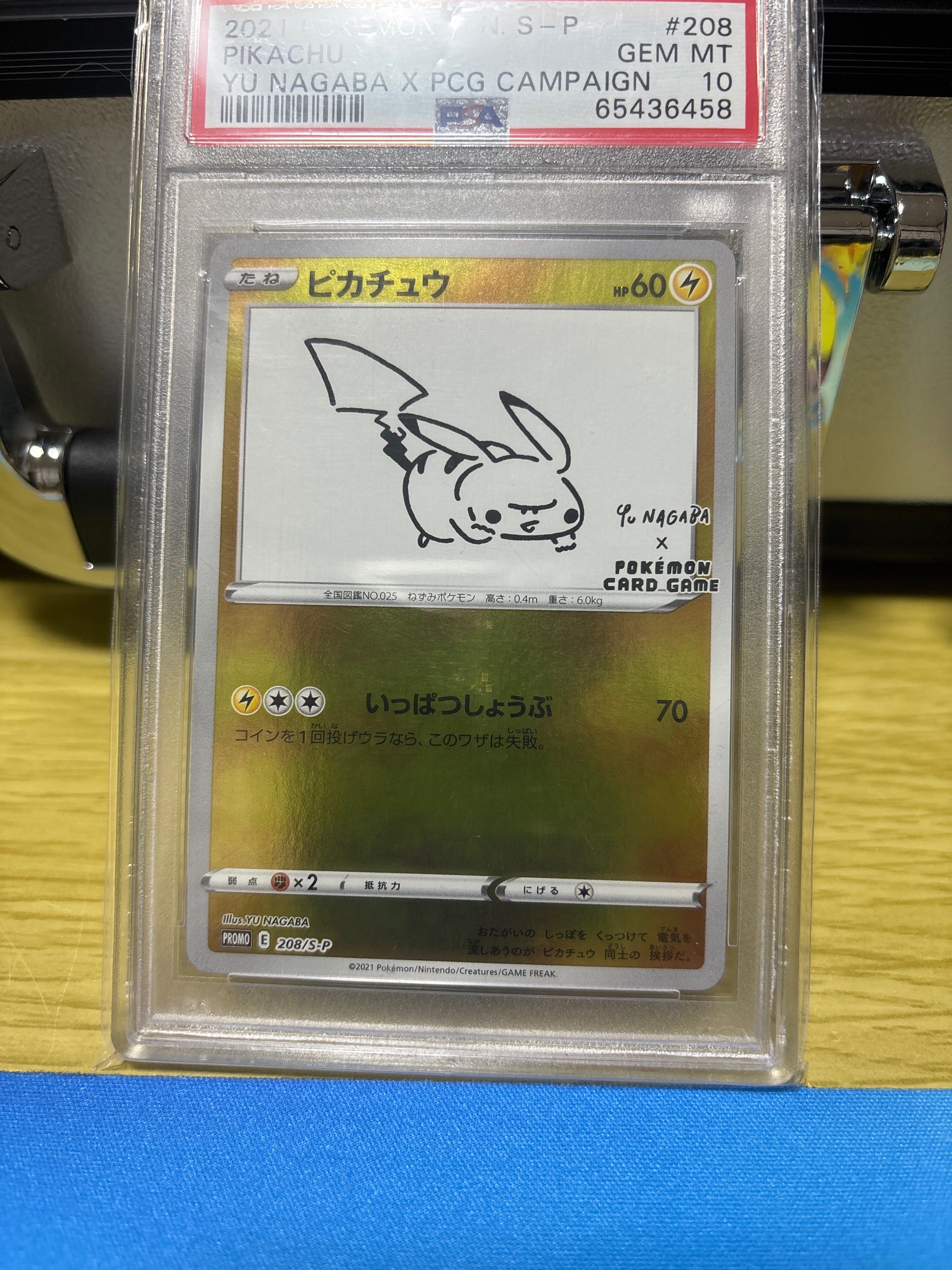 ピカチュウ:プロモ [S-P 208](「YU NAGABA×ポケモンカードゲーム」プロモーションカード「S-P」)