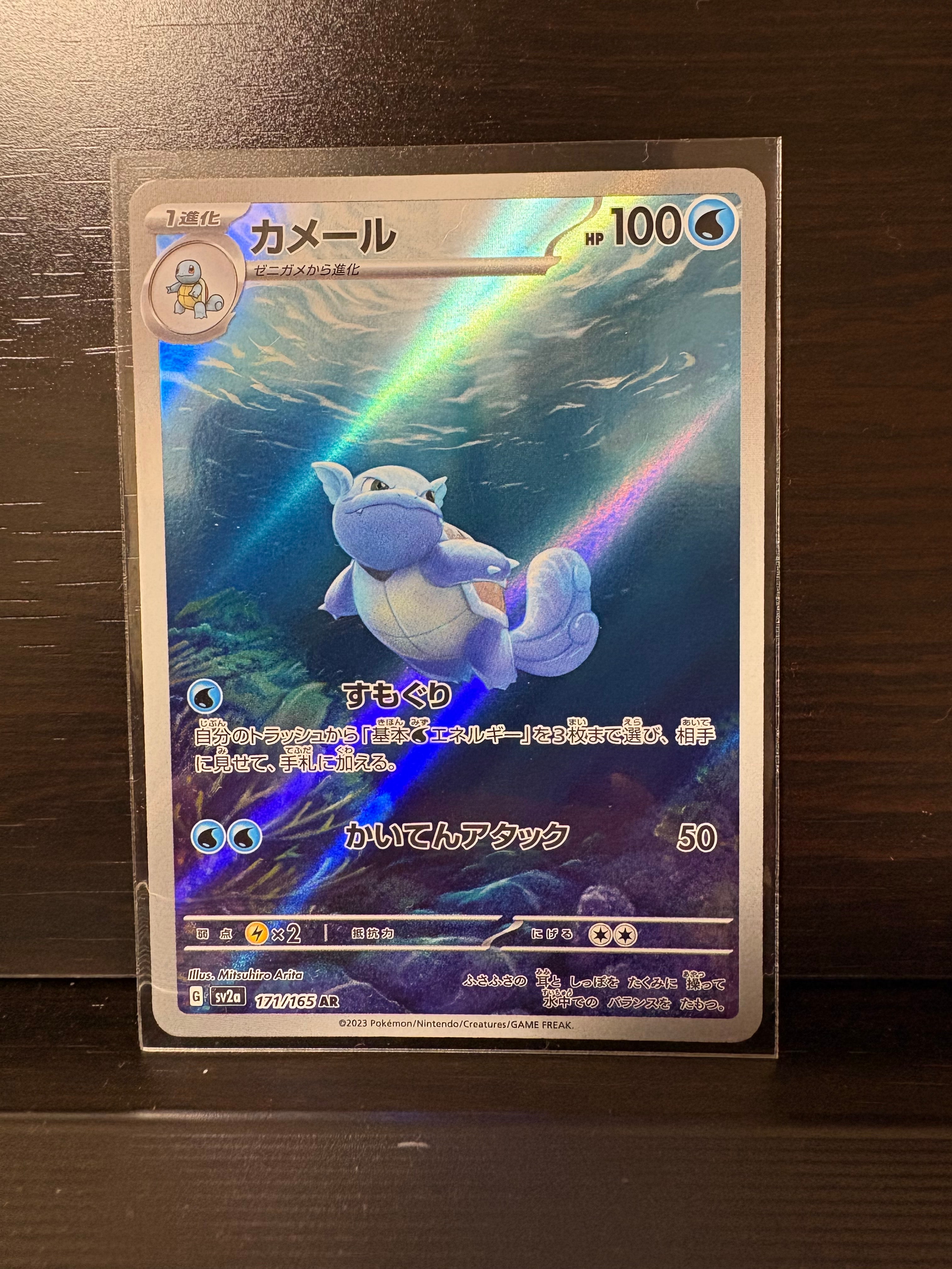 カメール AR[SV2a 171/165](強化拡張パック「ポケモンカード151」)