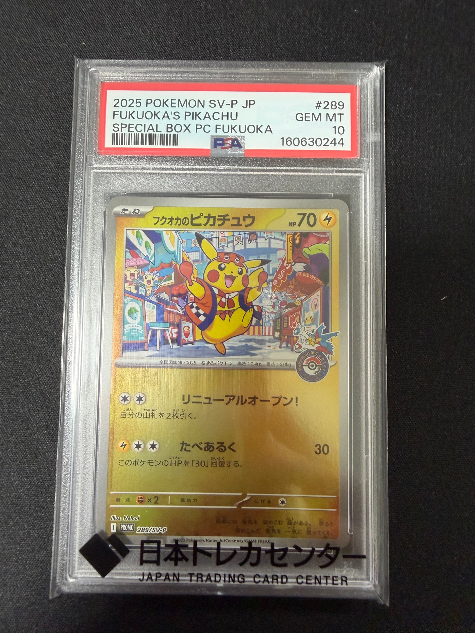 フクオカのピカチュウ P [SV-P 289](スペシャルBOX「ポケモンセンター