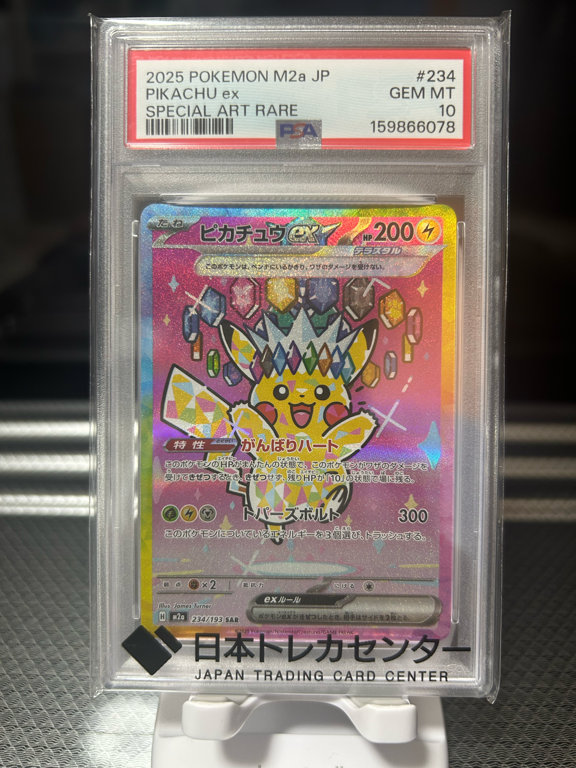 ピカチュウex SAR [M2a 234/193](ハイクラスパック「MEGAドリームex」)