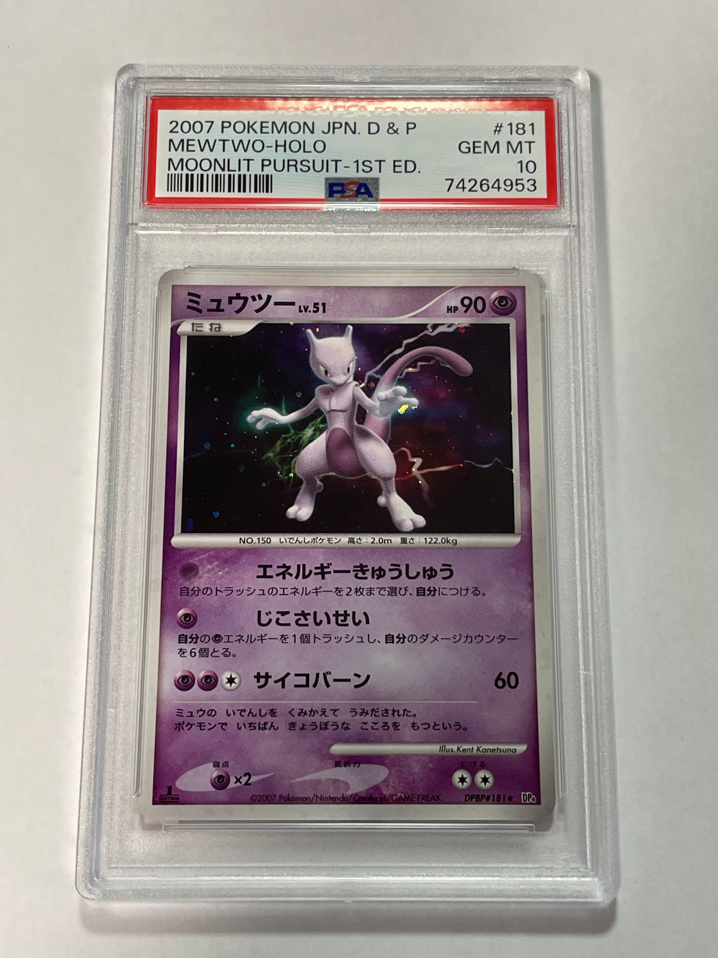 ミュウツー R[DP4EX DPBP#181](拡張パック「月光の追跡」)の新品/中古