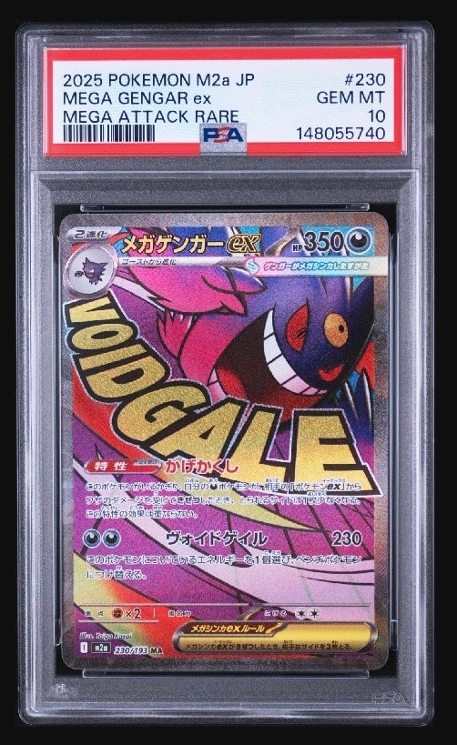 PSA10】メガゲンガーex MA [M2a 230/193](ハイクラスパック「MEGA