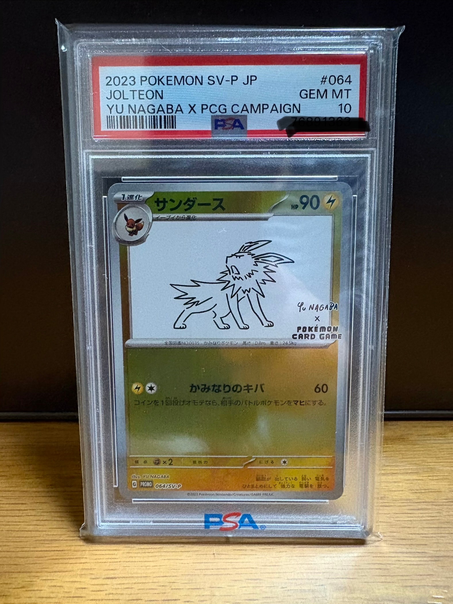 サンダース: プロモ [SV-P 064](「YU NAGABA×ポケモンカードゲーム」プロモーションカード「SV-P」)