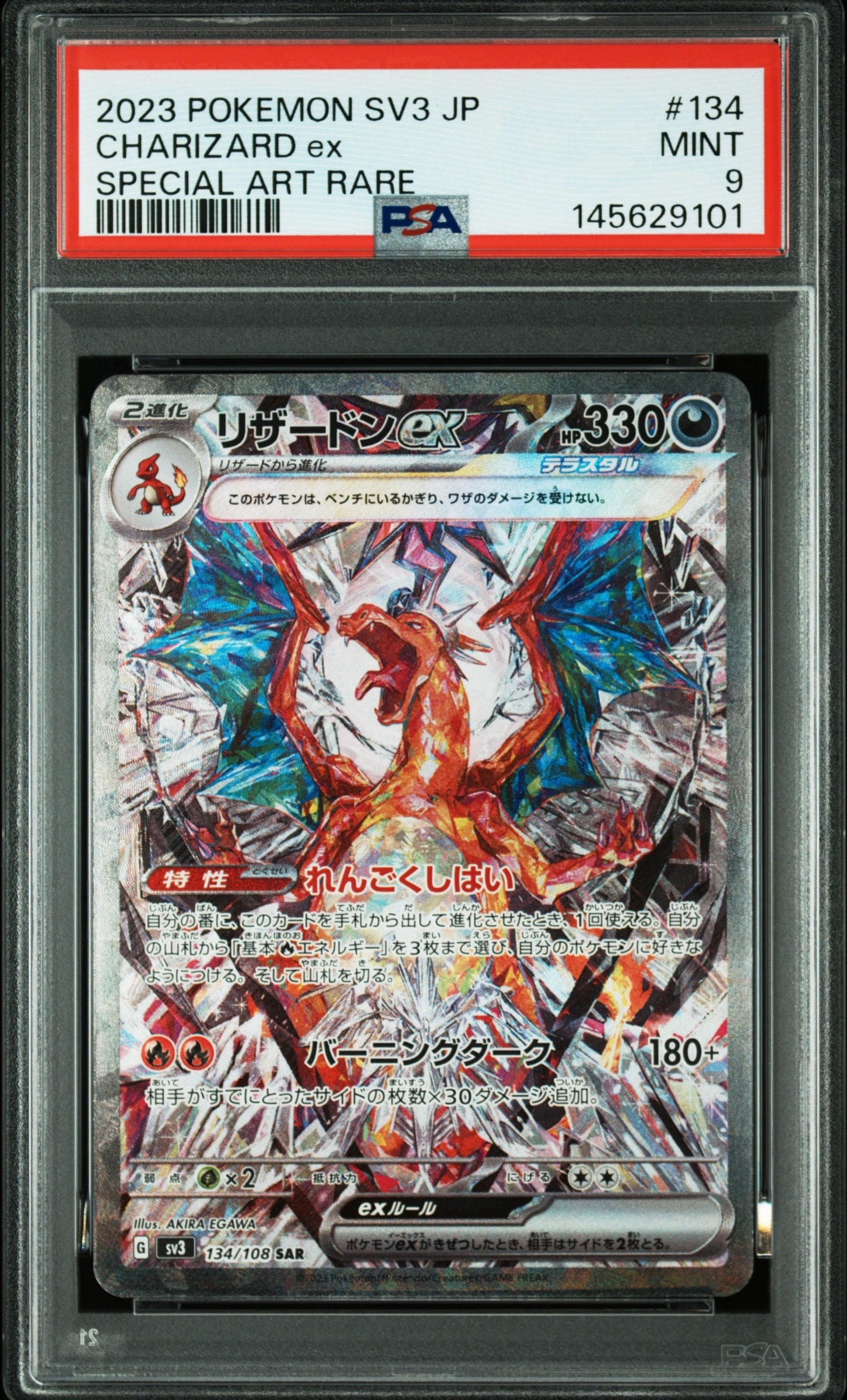 PSA10】リザードンex SAR[SV3 134/108](拡張パック「黒炎の支配者」) 1